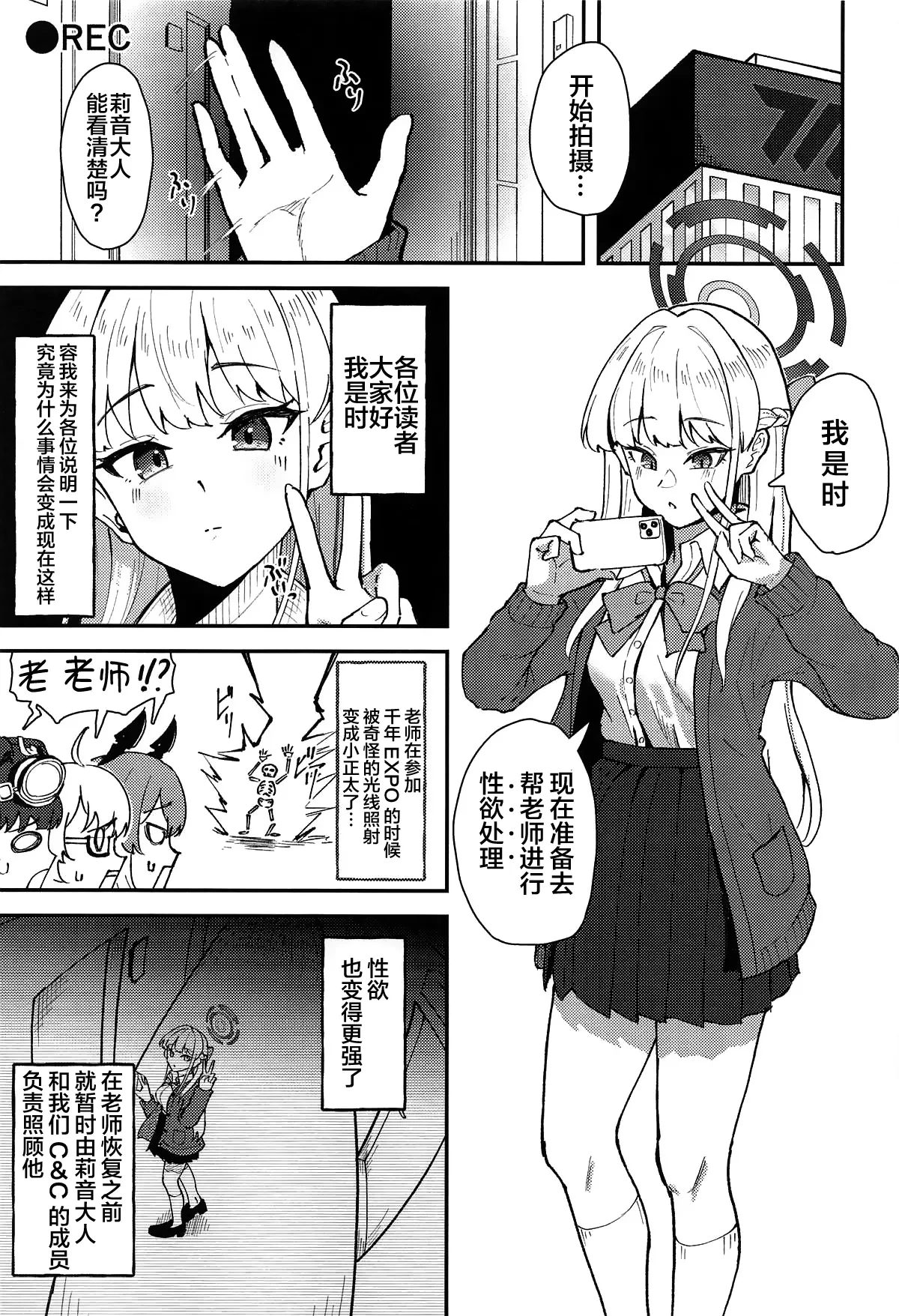 (COMIC1☆26) [Strand∞ (Kujo Shima)] Toki to Chicchakunatta Sensei no Hanashi | 小时和变小了的老师之间的故事 (Blue Archive) [Chinese] [白杨汉化组]