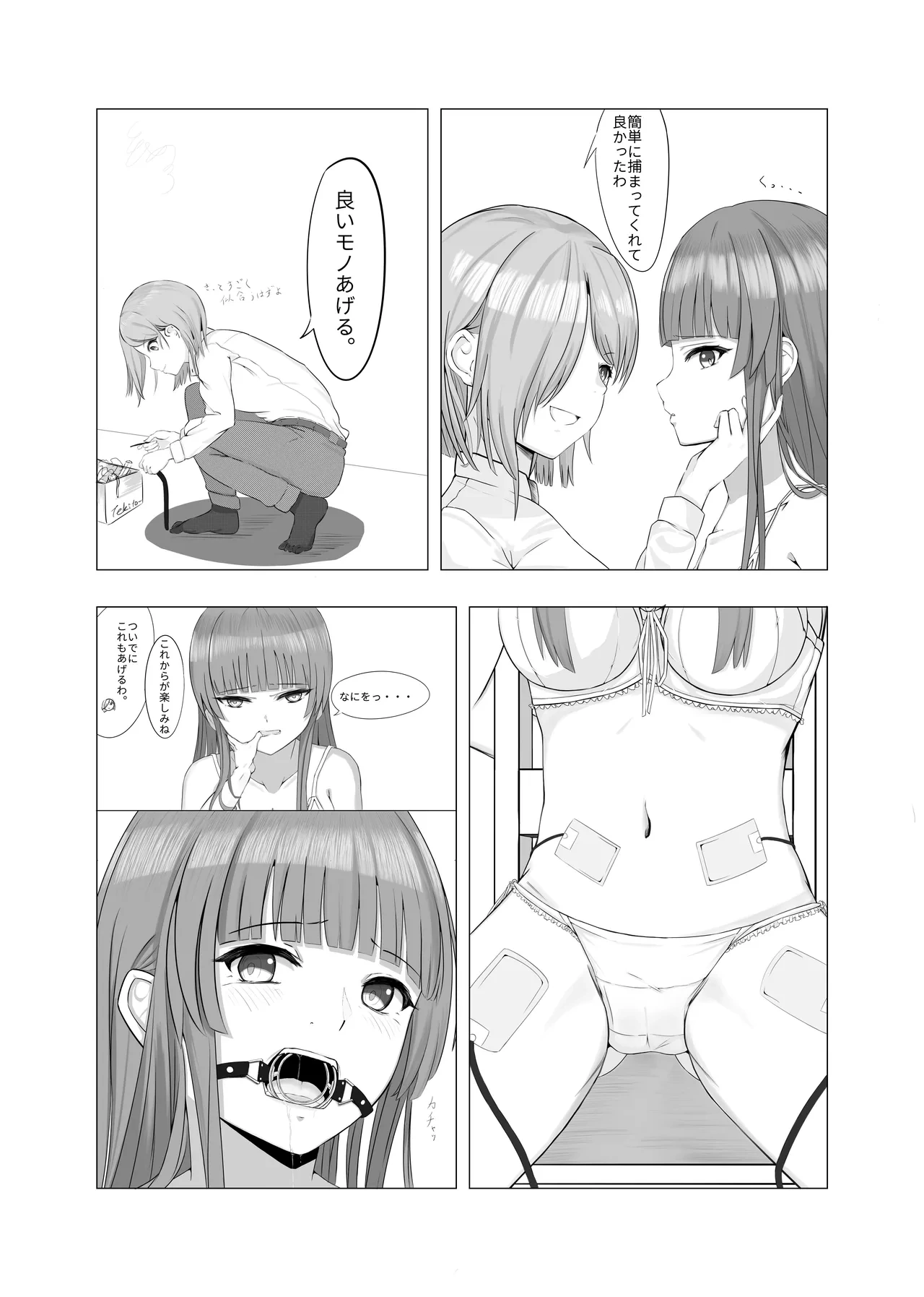 [糸めろ] 女の子に口枷付けさせたいだけ
