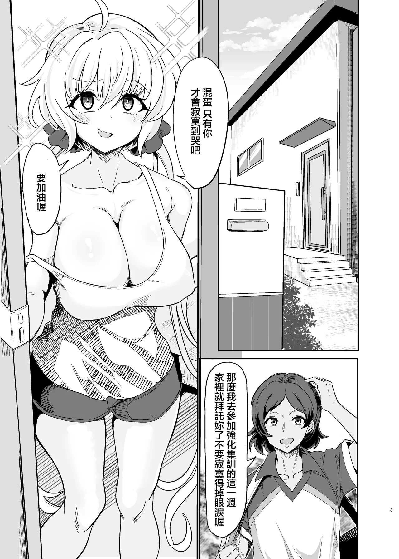 [Denshiko! (Outotsu Den)] Moto Karekuzu no TNP ni Chotto Tsukareta Dake de Danna o Uragiru Hitozuma Kurisu (Senki Zesshou Symphogear) [Chinese] [Digital]