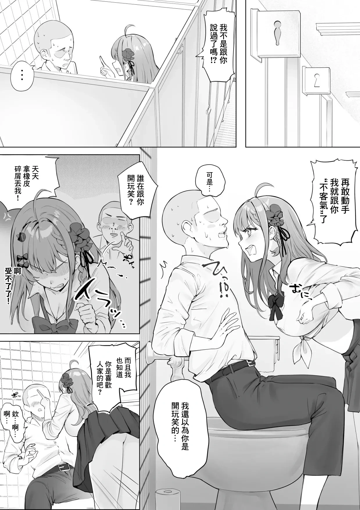 [Munimuni] Jugyouchuu, Danshi Toilet de Meruchi ni Paizuri Shite Moratta Toki no Hanashi (Kuramochi Meruto) [Chinese]
