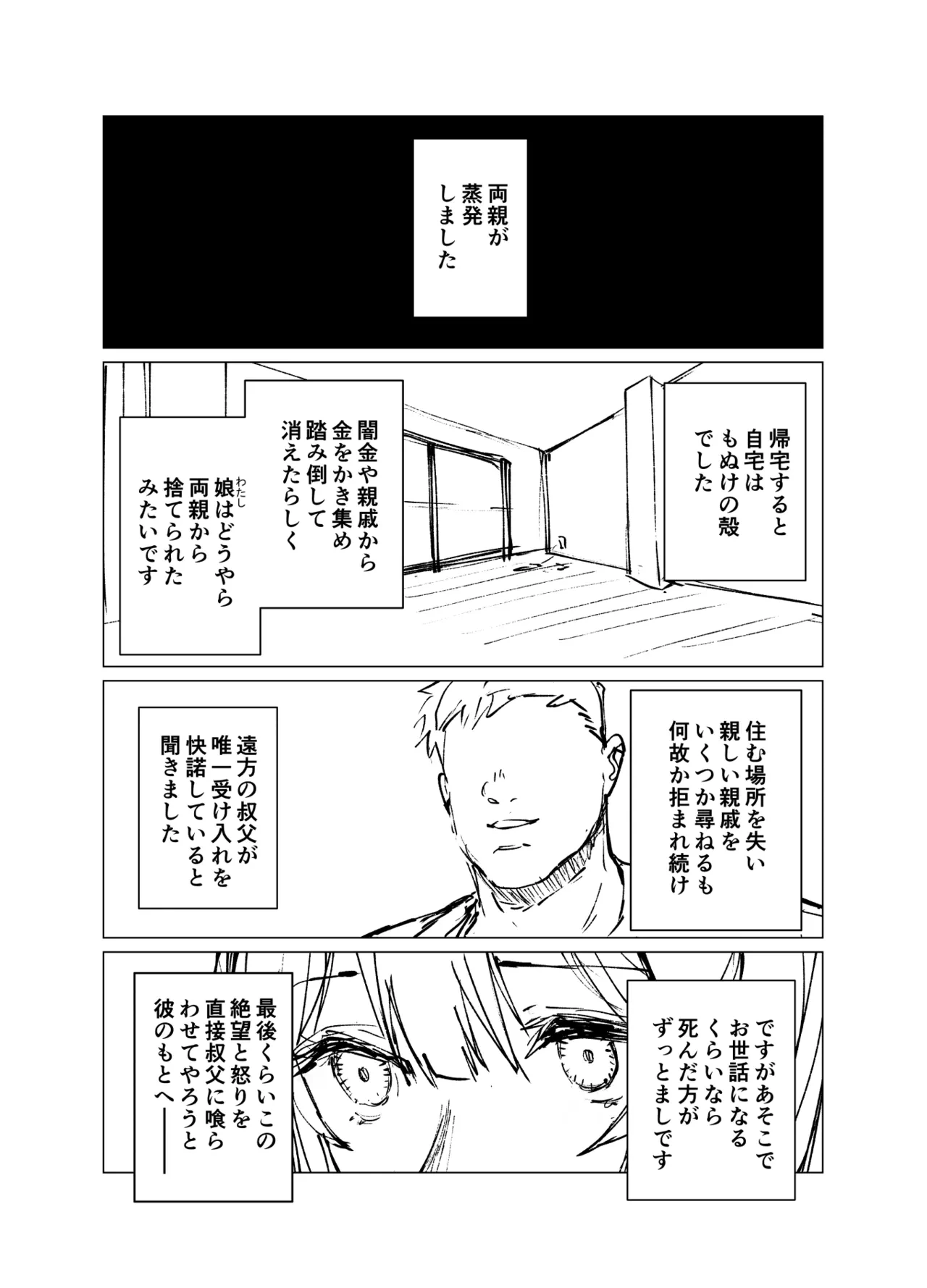[CatJellyFish (Vanadium)] Saimin Oji-san to Mei  [Digital]
