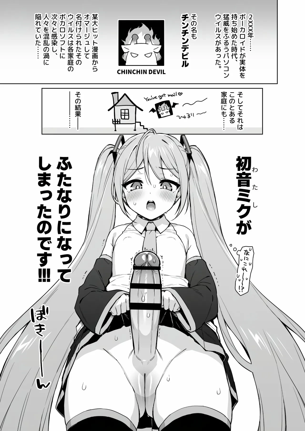 [SLiA Esulio (Sasa no Neko)] Hatsune Miku no Inbou (VOCALOID) [Digital]