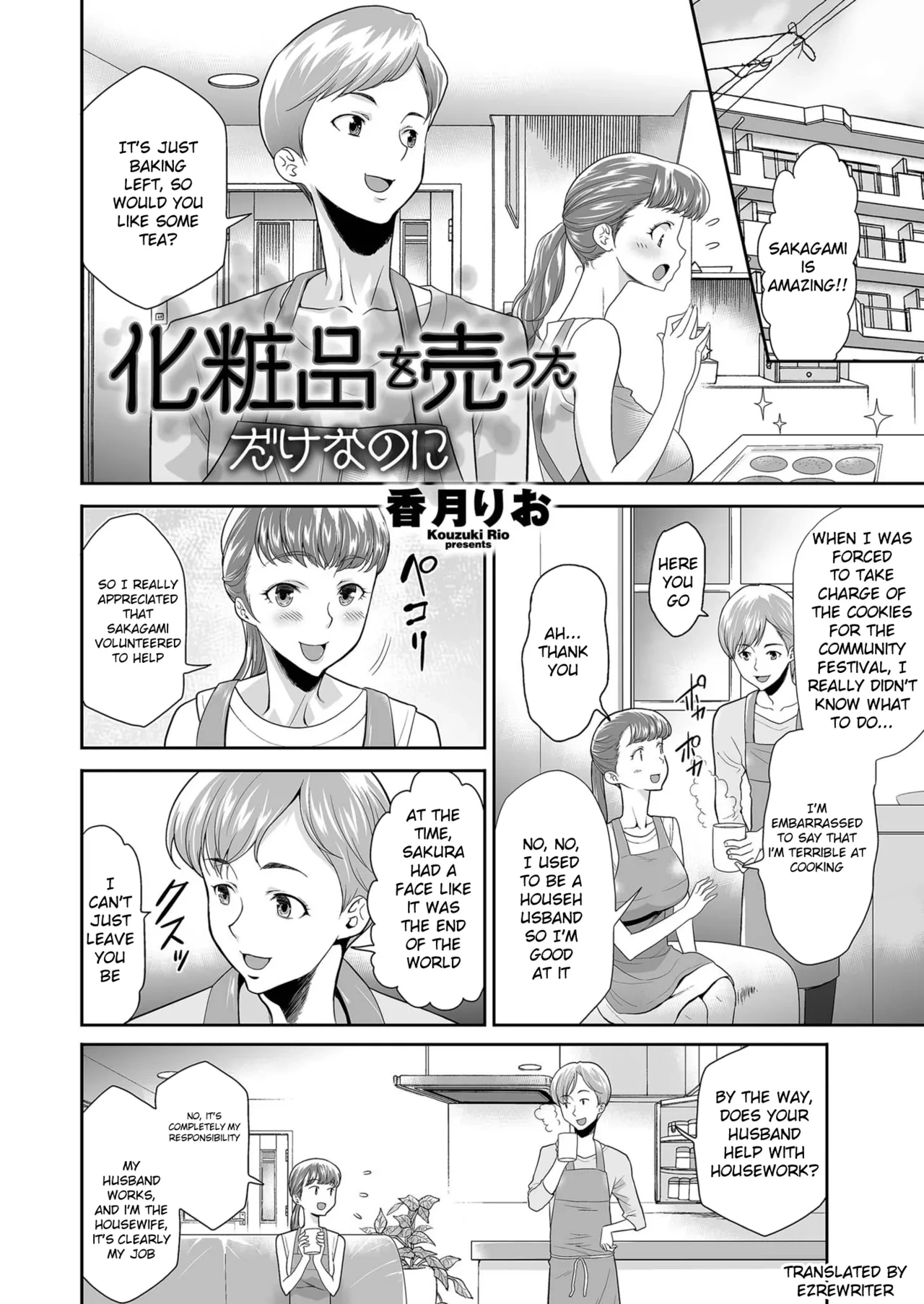 [Kouzuki Rio] Keshouhin o Utta dake nanoni (Men's Gold 2024-01) [English] [Digital]