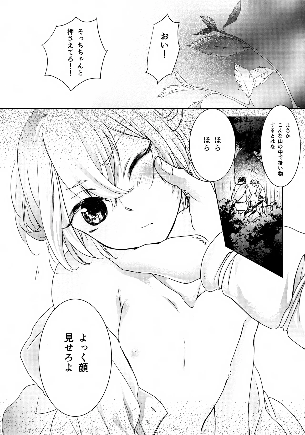 (SUPER24) [Saniwa no Niwa (Joy)] Nakanu Hotaru ga mi o Kogasu (Touken Ranbu)