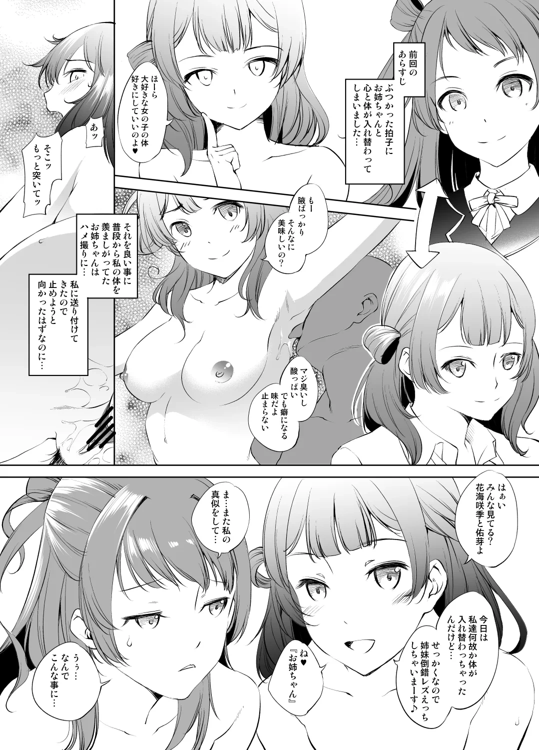 [川邑司] 花海咲季＆佑芽 (学園アイドルマスター)