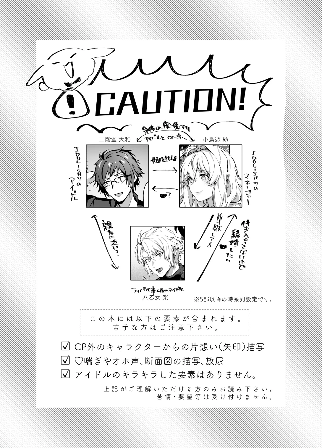 [Ivotoreta (Yoshitora)] Tatoe Boku-tachi ga Machigatteite mo (IDOLiSH7)  [Digital]