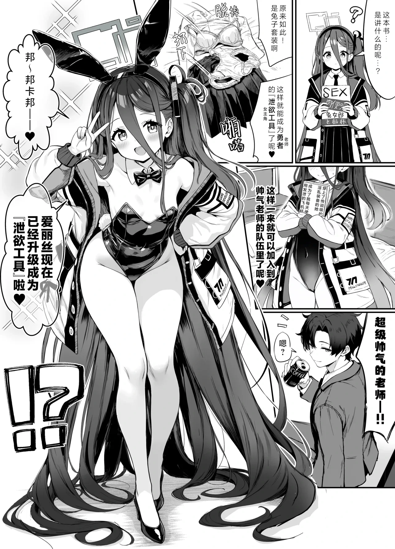 [Fuzume]兔女郎爱丽丝的漫画 8p(Blue Archive)[无修正]【个人汉化】