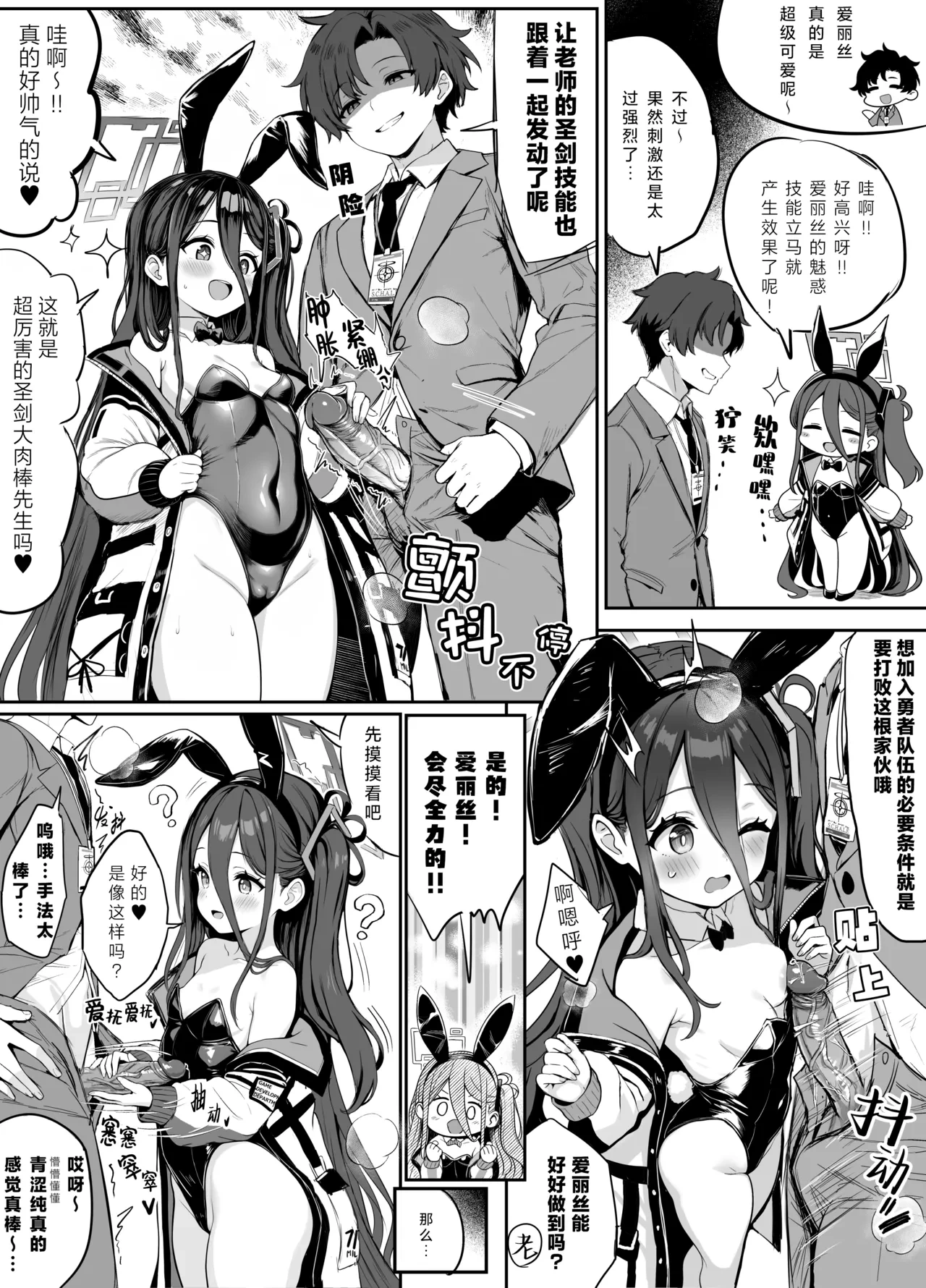 [Fuzume]兔女郎爱丽丝的漫画 8p(Blue Archive)[无修正]【个人汉化】