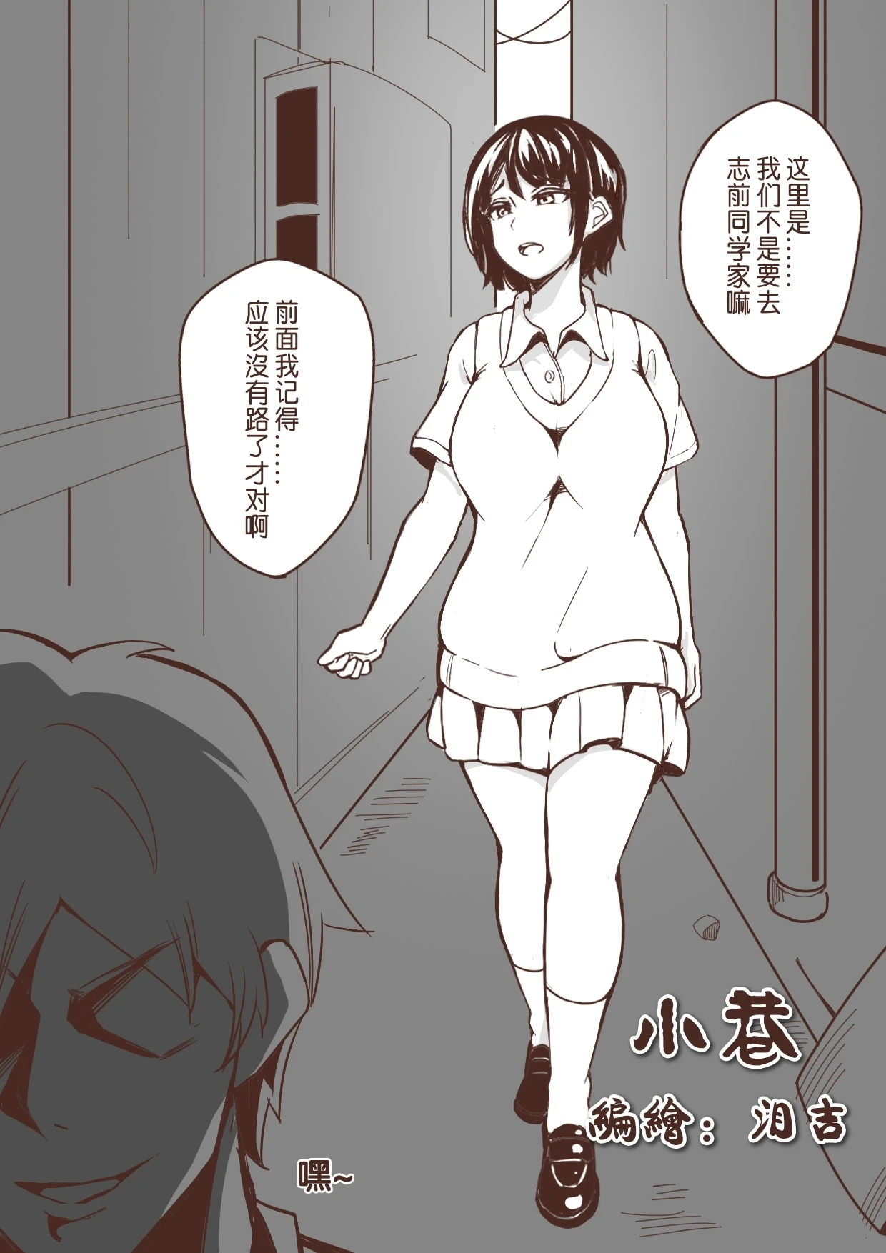 [泪吉](leiji)小巷 完