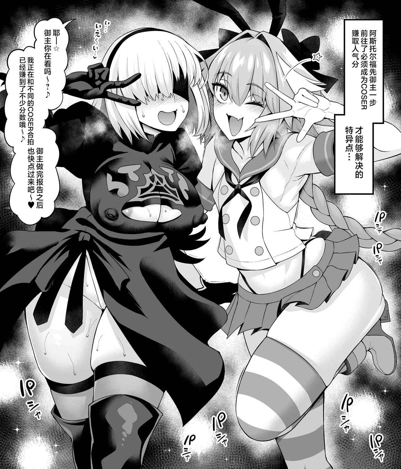 [Ankoman] Asutorufo to ￮￮￮, kosupure tokui-ten e iku ❤ (Fate/Grand Order) [Chinese] [黎欧出资汉化] [Decensored]
