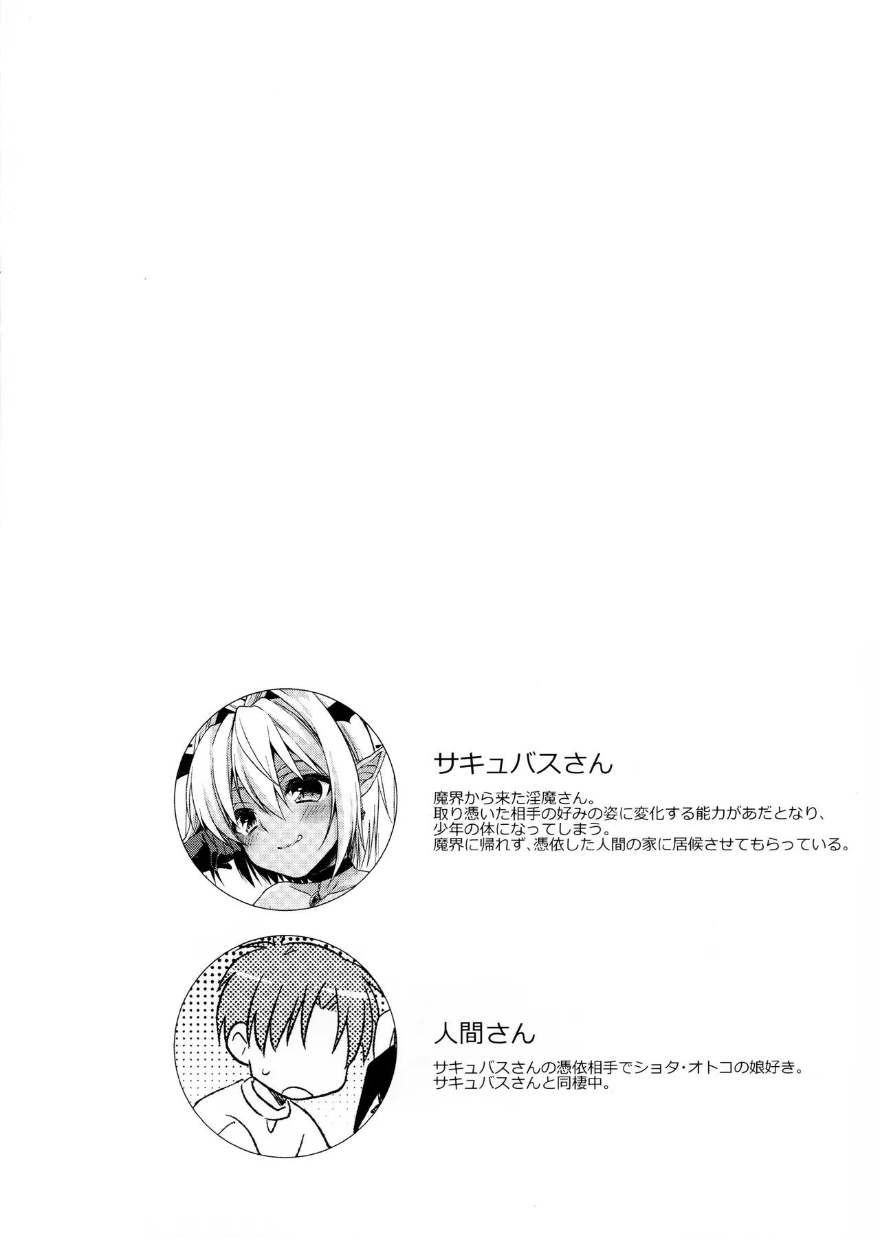 (C97) [R*kaffy (Aichi Shiho)] Shounen Succubus -Hime Hajime Hen-