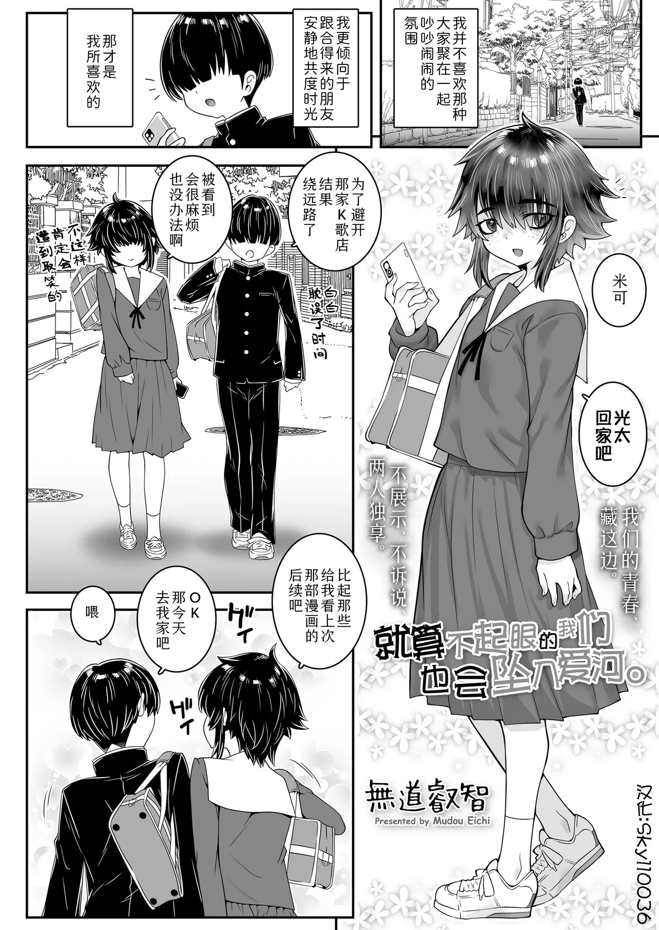 [mdo-h] Mob na Bokura mo Koi o Suru. | 就算不起眼的我们也会坠入爱河。 (COMIC LOE VOL.20 LOE InCha datte Ecchi ga Shitai!) [Chinese] [Sky110036个人汉化]