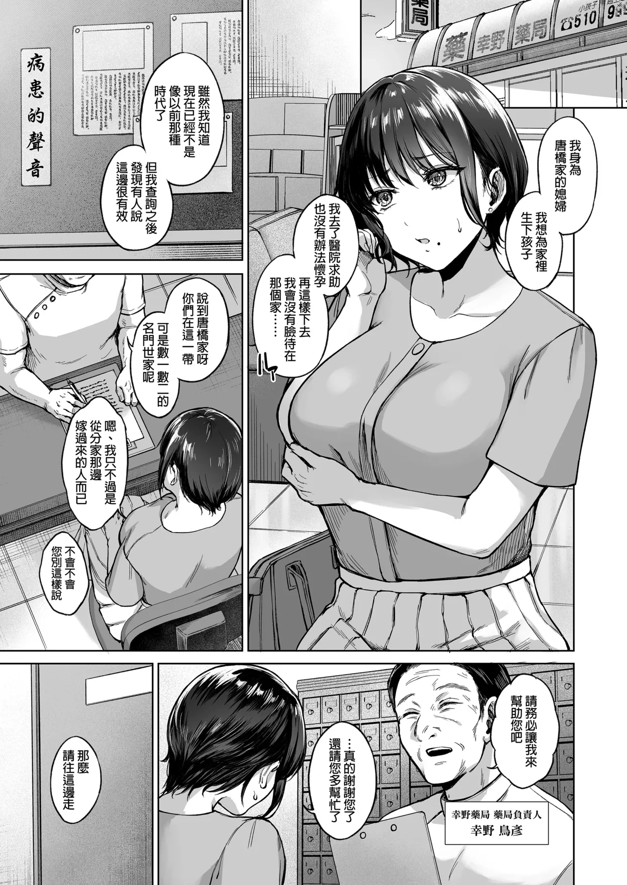 [糖質過多ぱると (只野めざし)] 田舎の子宝托卵相談所｜鄉下的求子托卵諮詢所 [中文] [無修正].zip
