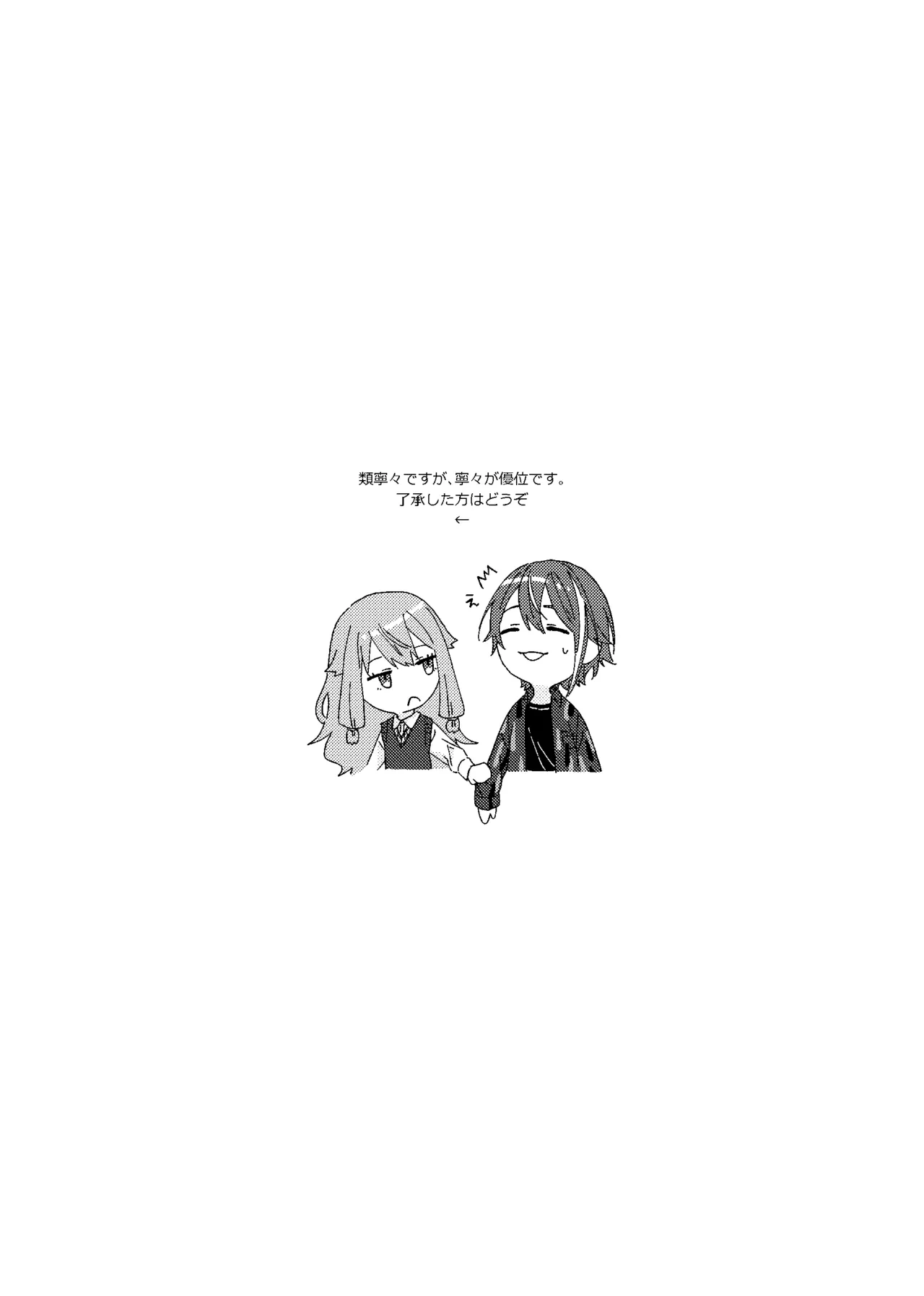 [Zundatta (Mochigome)] Tama ni wa Chigau Koto. (Project Sekai) [Digital]
