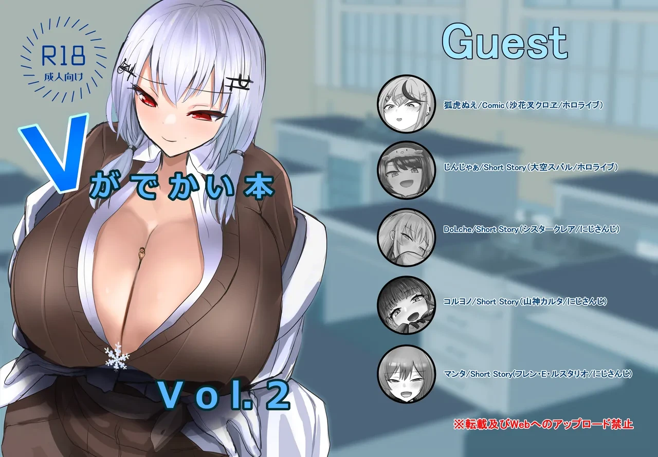 [BigMeatBun (Ibara-D)] V ga Dekai Hon VOL.2 | 我推的V好大 VOL.2 (Lize Helesta) [Chinese] [沒有漢化] [Digital]