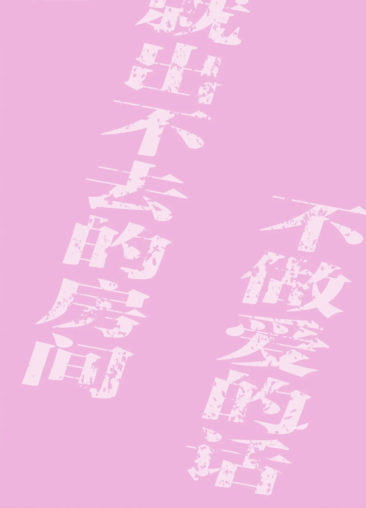 (C106) [Butter roll (Numuhe)] Shinso Kinsei Rei no Heya + C106 Copy Hon | 真祖精制 那个房间 + 爱尔奎特与玛修的故事 (Tsukihime) [Chinese] [月美汉化组]