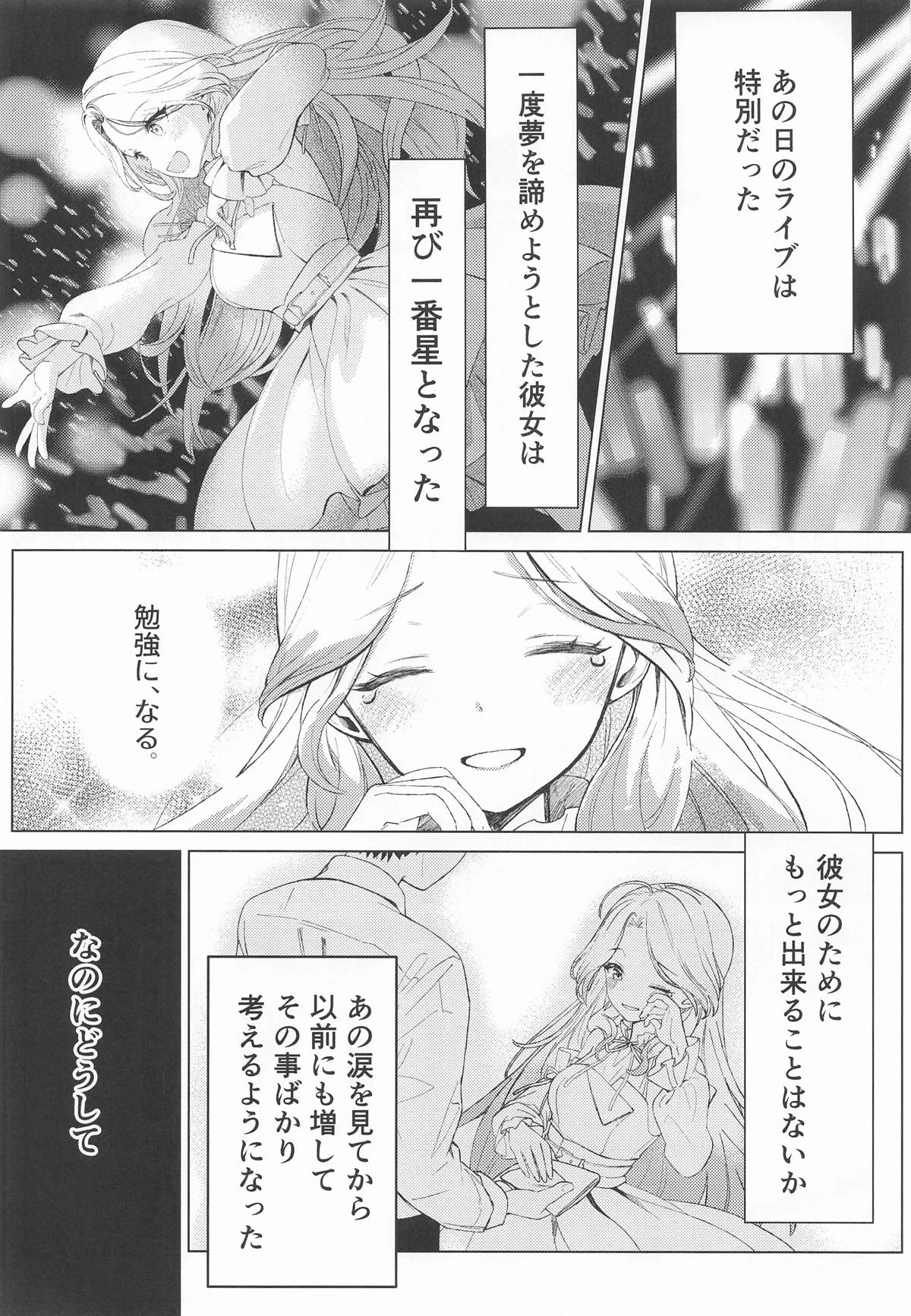 (C106) [Tomarigi-tei (Sakuma Shiki)] Tantou Idol no Seiyoku ga Tsuyosugiru Ken ni Tsuite. (Gakuen IDOLM@STER)