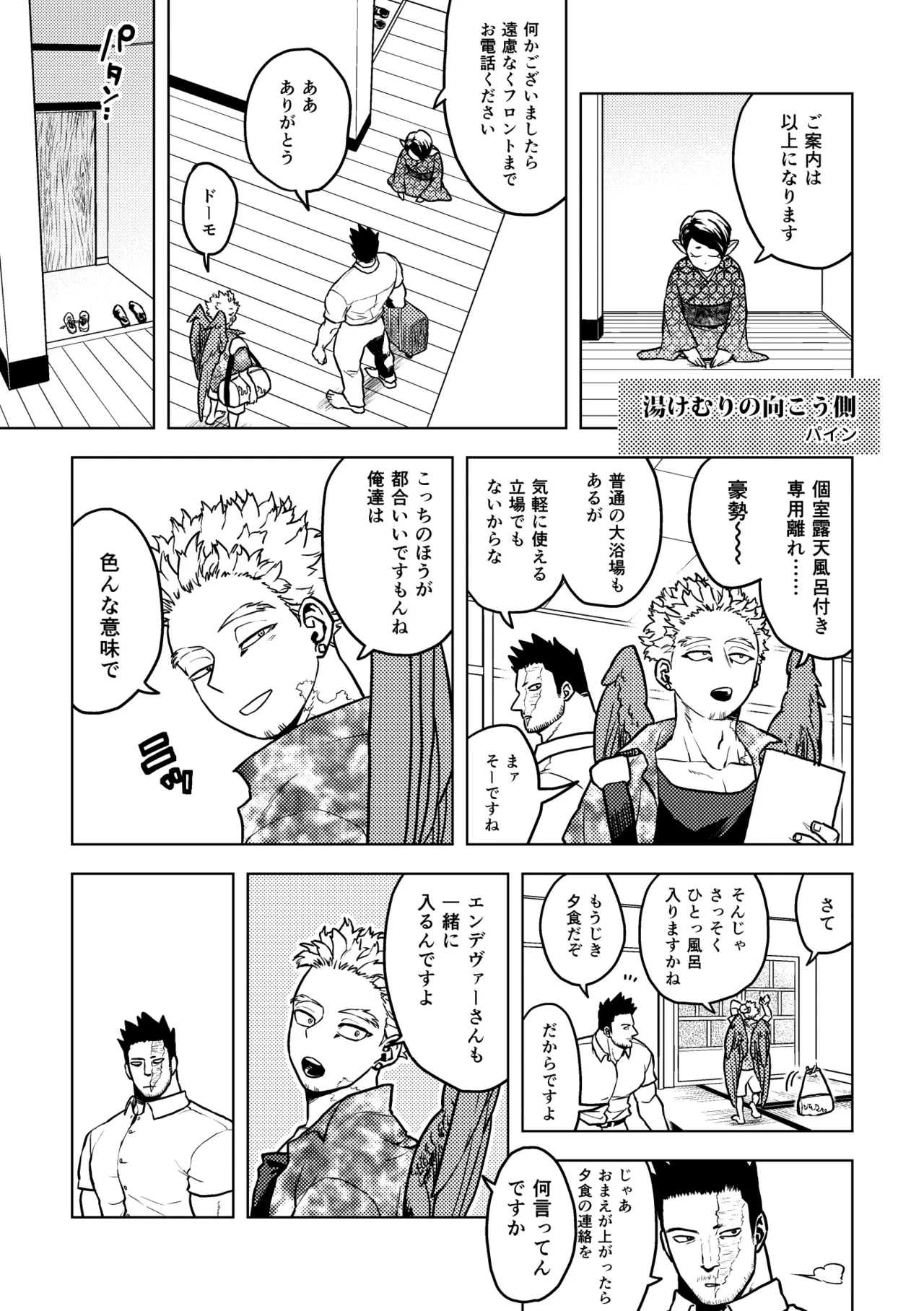 [Tousoku Chokusen Undou (Pain)] Yukemuri no Mukougawa | Beyond the Steam (My Hero Academia)