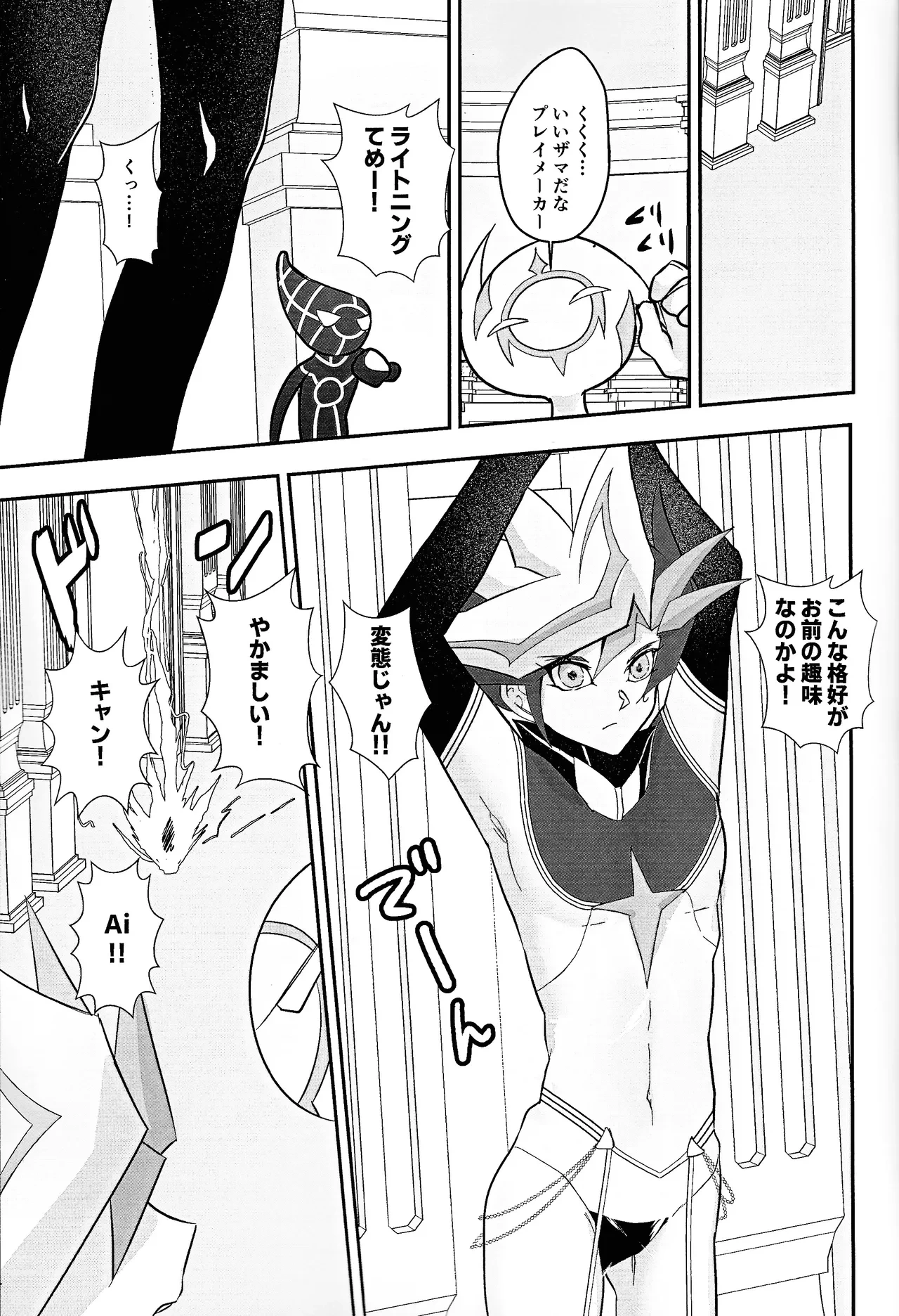 (Circuit to Future Seigan 2025) [Cat nap. (Matsu)] PRISM Harassment (Yu-Gi-Oh! VRAINS)