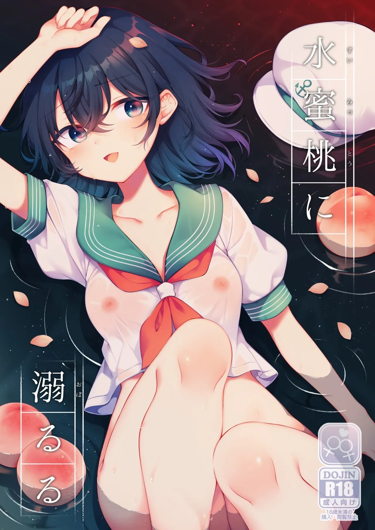 [Hakugyoku Aquarea (Hakugi)] Suimitutou ni Oboruru (Touhou Project) [Digital]