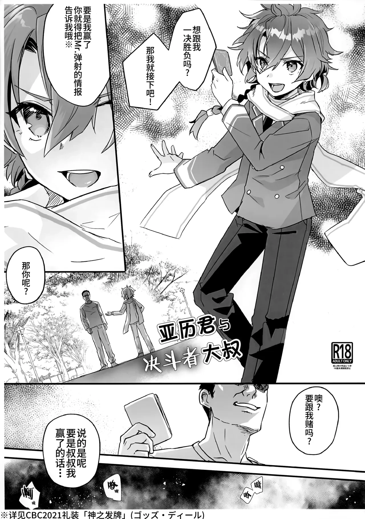 (ShotaFes 12) [Pocorit (Kawasemi Makiko)] Areki-kun to Duelist no Oji-san | 亚历君与决斗者大叔 (Fate/Grand Order) [Chinese]