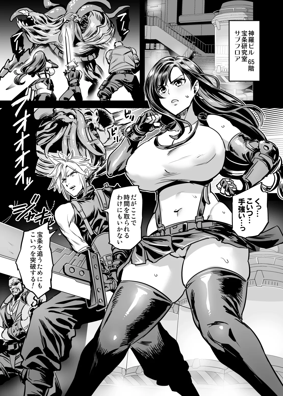 [OVing (Obui)] Deka Chichi Terrorist no Kousei Kouhai Jikken  + Sample H0539 Kouhai Report   (Final Fantasy VII) [Digital]