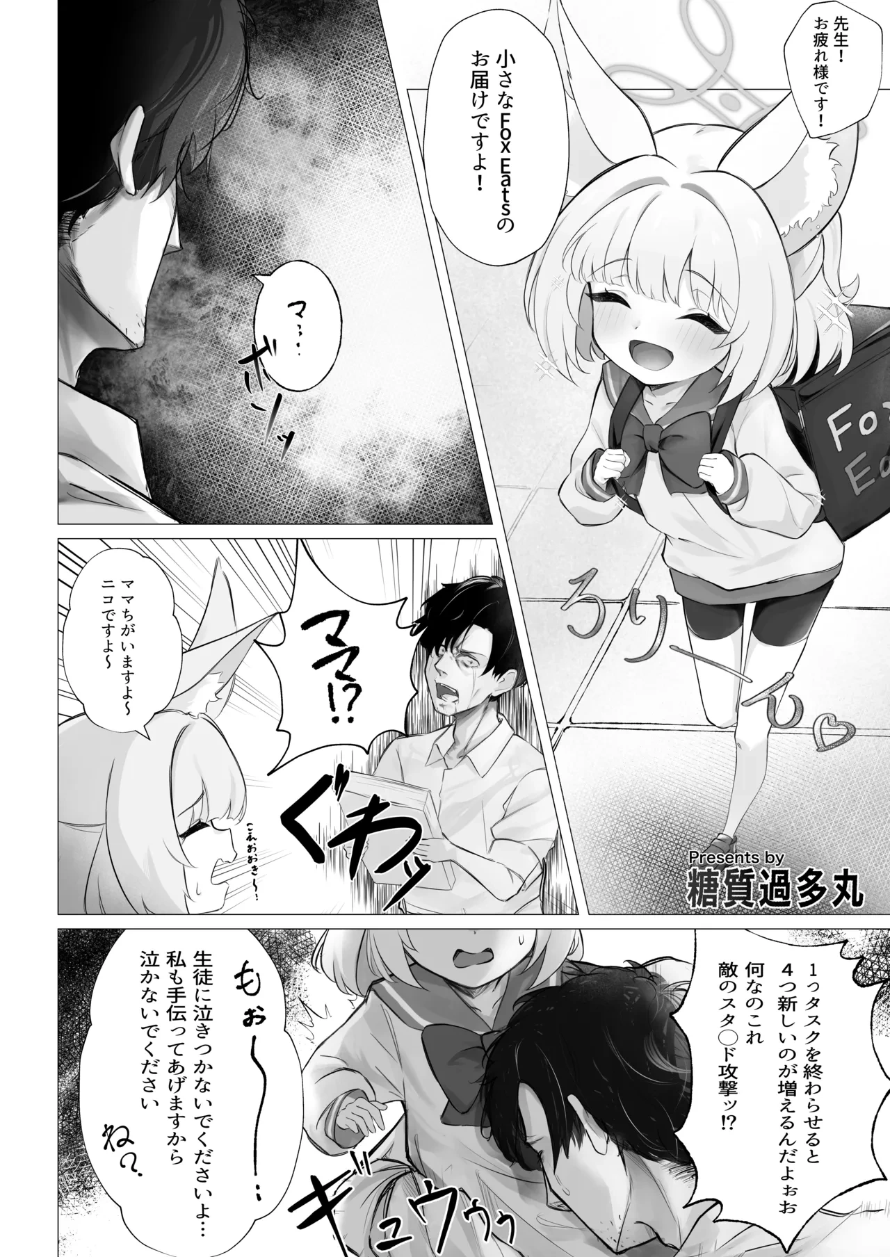 [Kajiki Honpo (Toushitu Katamaru)] Niko Loli-ka Ecchi (Sensei!! Chiisai Onnanoko ga Suki tte Hontou desu ka!?) (Blue Archive) [Digital]