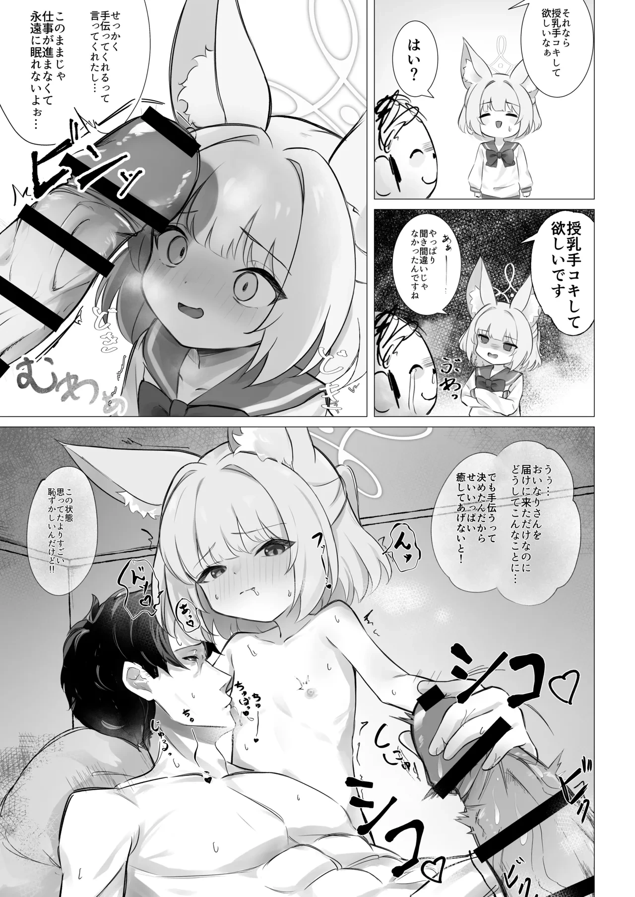 [Kajiki Honpo (Toushitu Katamaru)] Niko Loli-ka Ecchi (Sensei!! Chiisai Onnanoko ga Suki tte Hontou desu ka!?) (Blue Archive) [Digital]