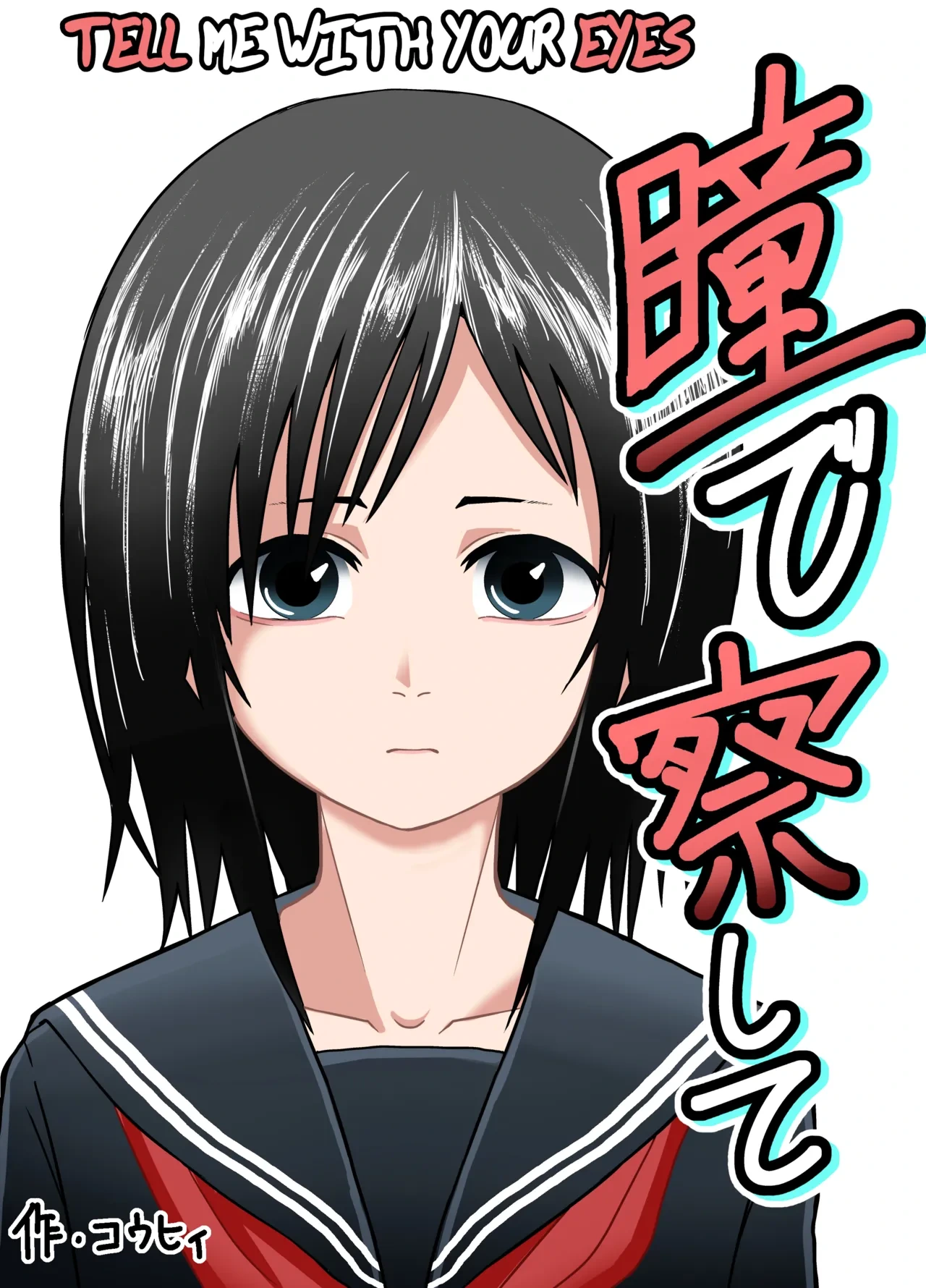 TELL ME WITH YOUR EYES (jitsumai version) [English] [Rewrite][QuickAndDirty]