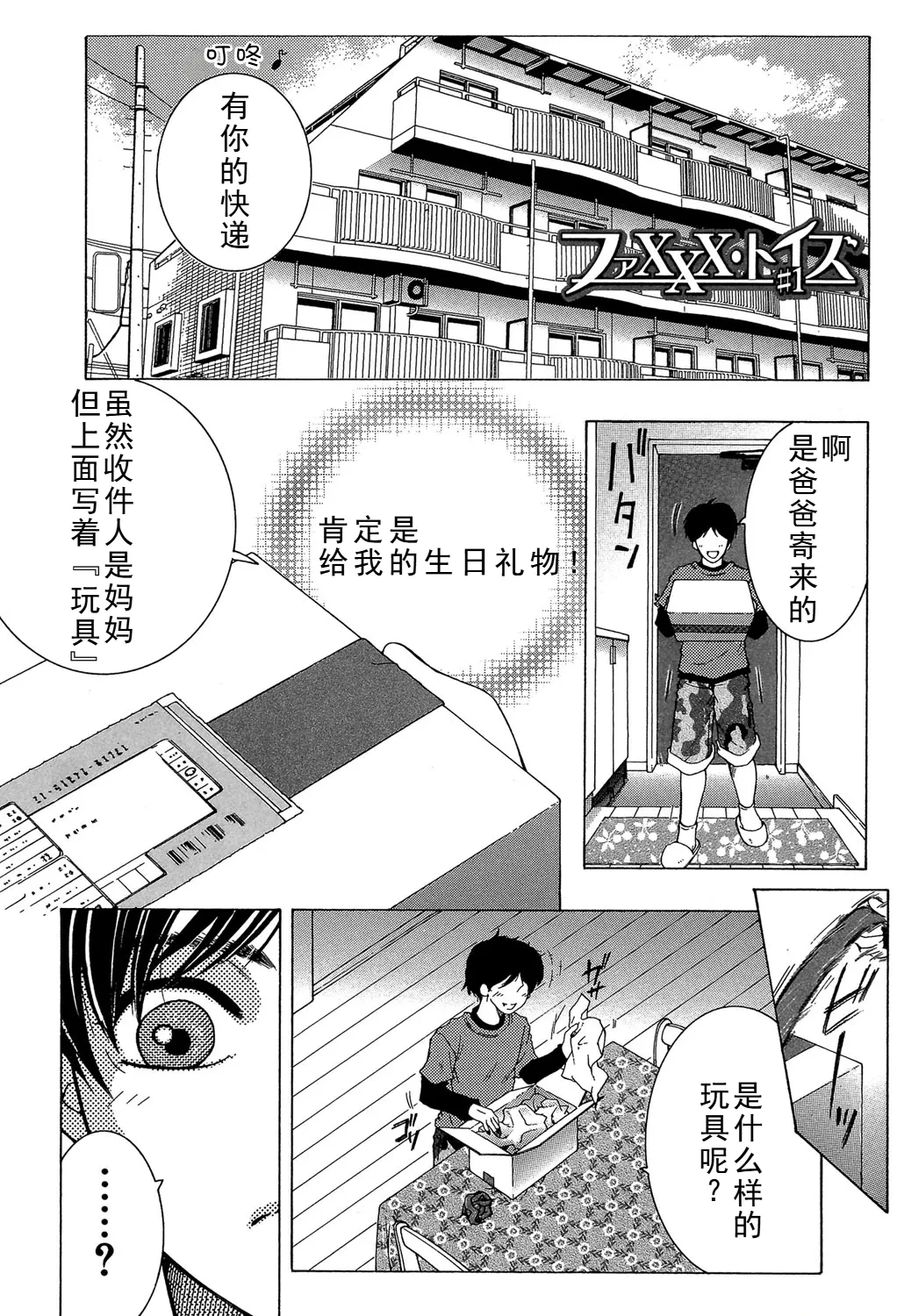 [安原司] ファXXX・トイズ（ongoing）