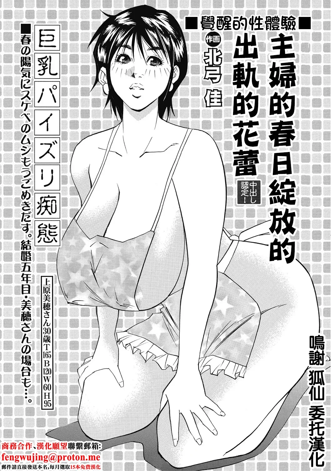 [Kita Yumika] Harueki Shufu no Uwaki na Tsubomi | 主婦的春日綻放的出軌的花蕾 (Ecchi wa Bijin Jukujo ni Makasete) [Chinese] [Digital]