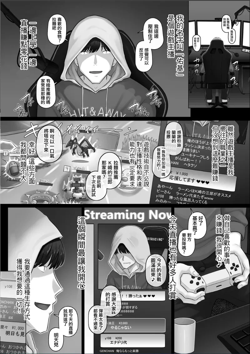 [Yoroduya Hyakuhachi] Game Haishinsha to Hitozuma Gamer (COMIC HOTMiLK Koime Vol. 48) [Chinese] [Digital]