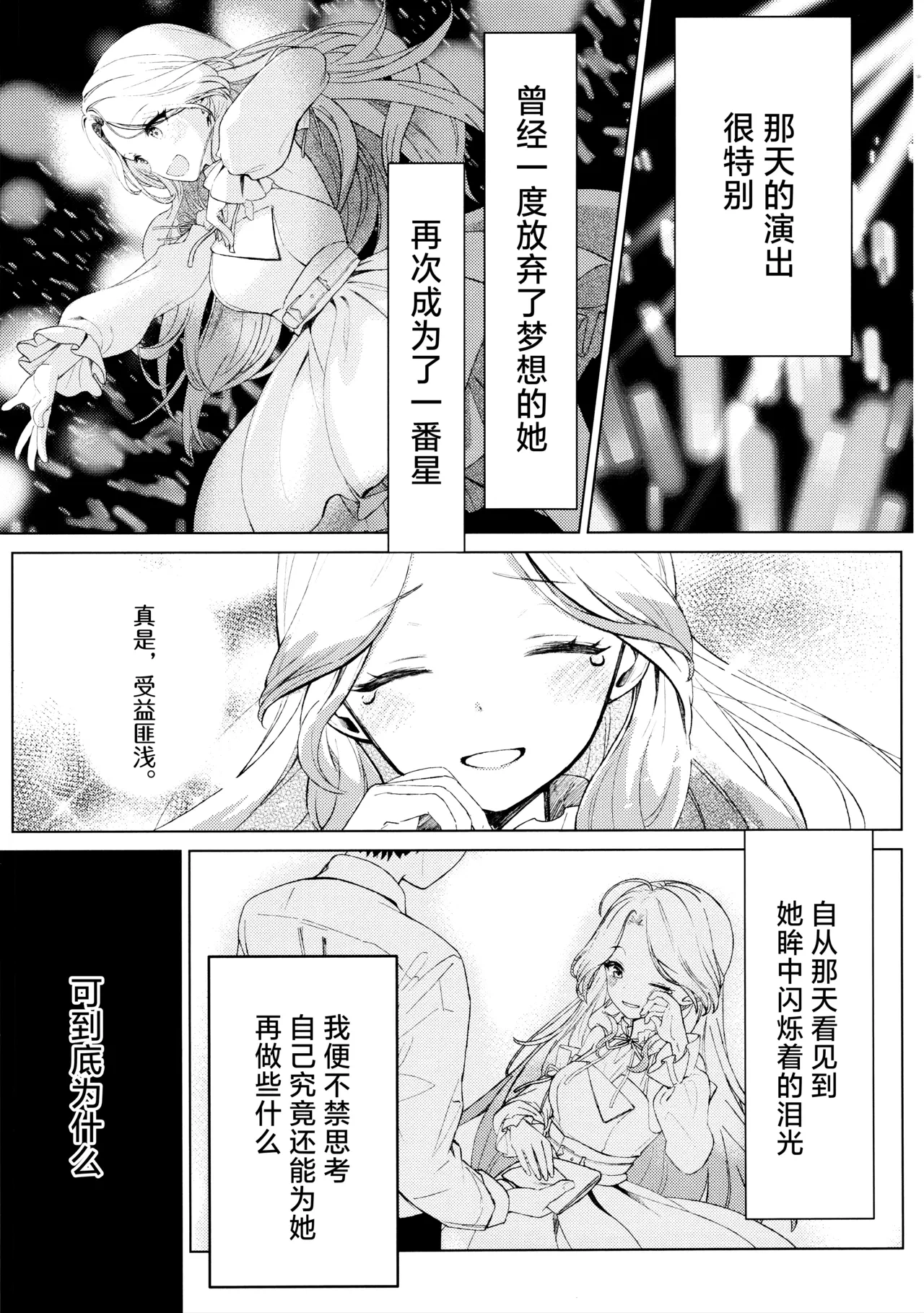 (C106) [Tomarigi-tei (Sakuma Shiki)] Tantou Idol no Seiyoku ga Tsuyosugiru Ken ni Tsuite. | 关于我负责的偶像性欲过于强烈了这件事 (Gakuen IDOLM@STER) [Chinese] [学园偶像大师同好会x神人汉化组]