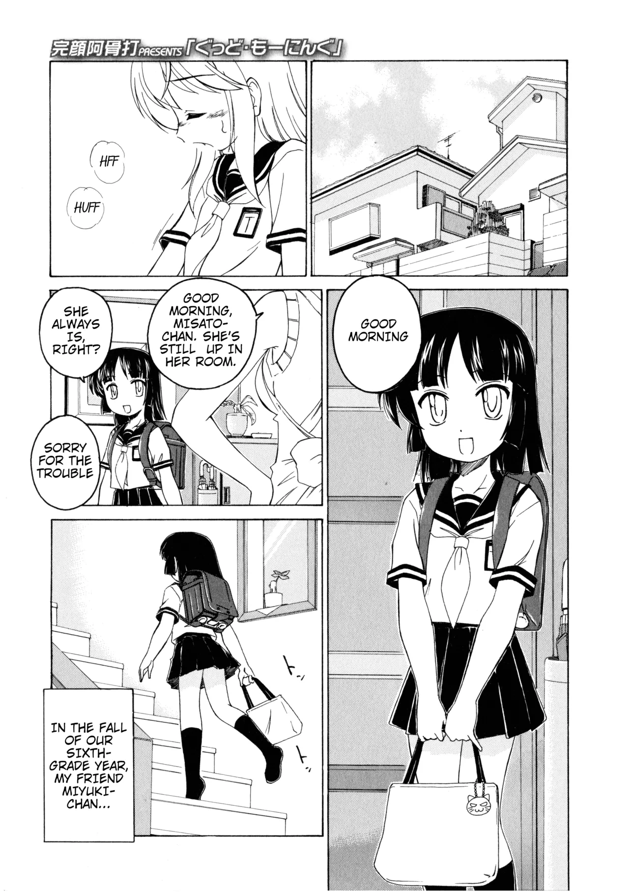 [Wanyanaguda] GOOD MORNING (Futanarikko no Sekai 3) [English] [QuickAndDirty]