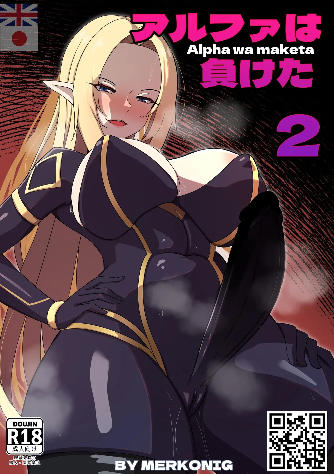 [Merkonig] Alpha wa maketa 2 (Kage no Jitsuryokusha ni Naritakute!) [Decensored] [Chinese]