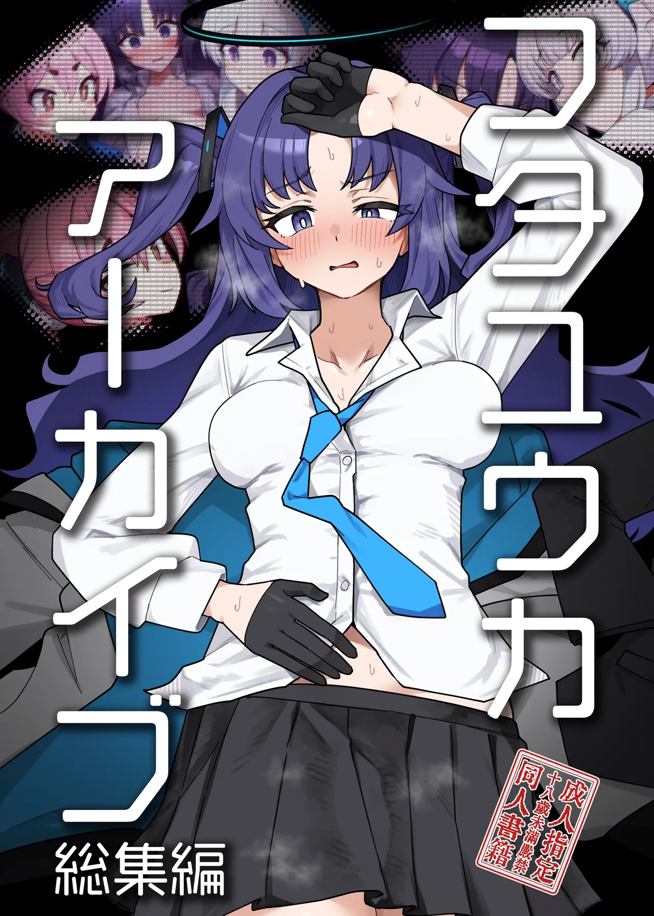 [Yakitori Teisyoku (Toriyaro)] Futa Yuuka Archive Soushuuhen (Blue Archive) [Digital]