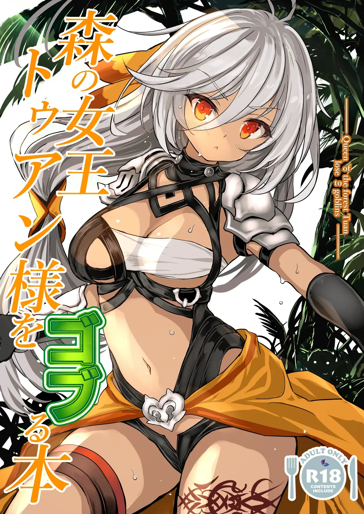 [Type-3 (Aoiro 3-gou)] Mori no Jyouou Tuan-sama wo Goburu Hon (Sennen Sensou Aigis) [Digital]