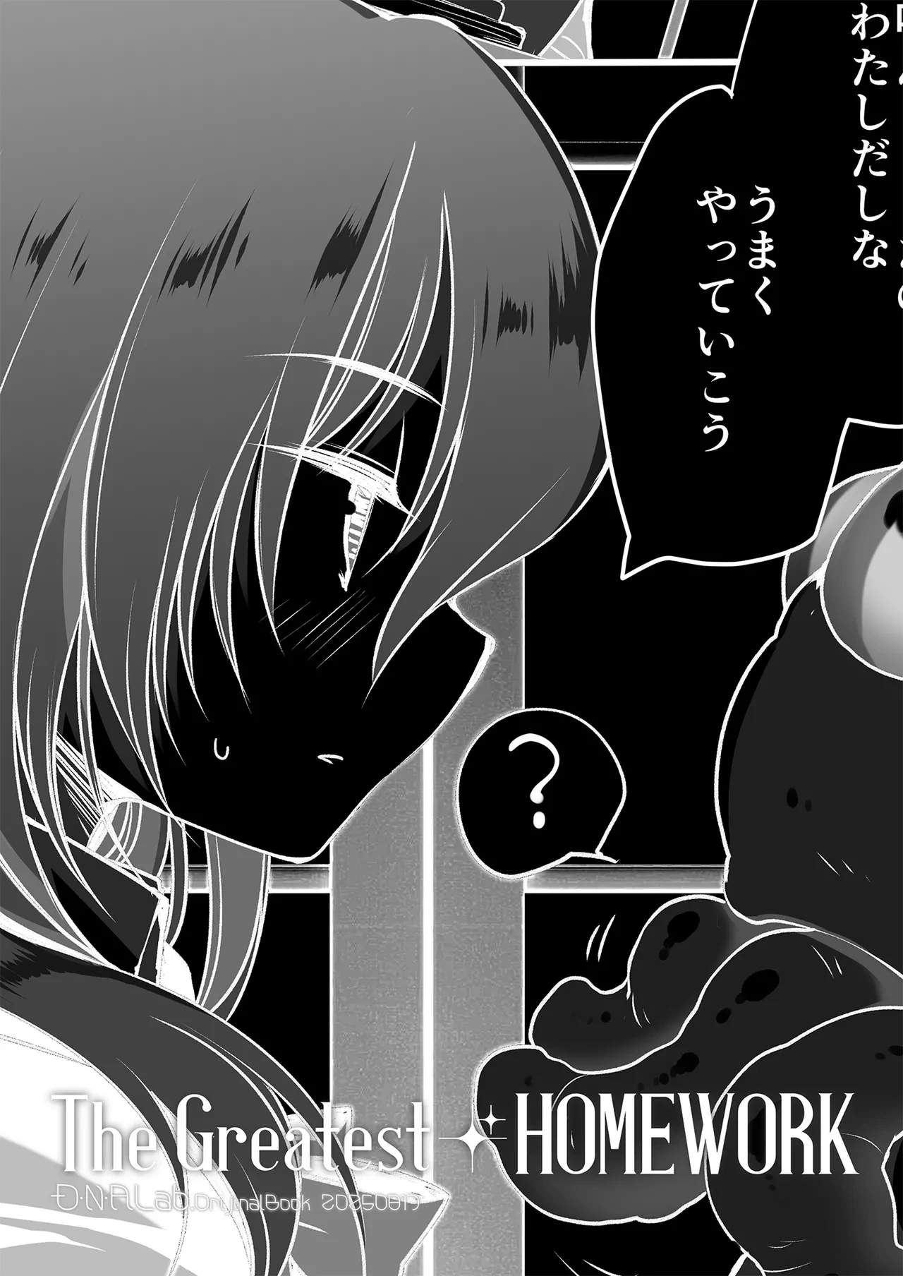 [D.N.A.Lab. (Miyasu Risa)] The Greatest HOMEWORK [Digital]