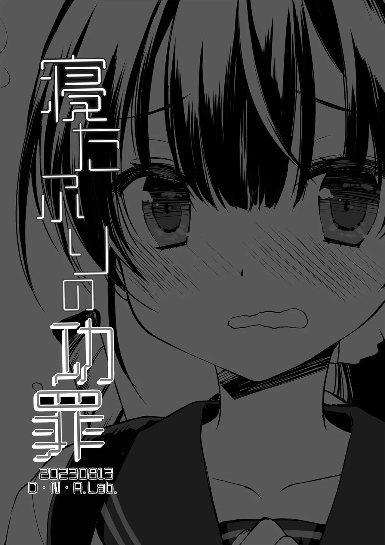 [D.N.A.Lab. (Miyasu Risa)] Neta Furi no Kouzai [Digital]