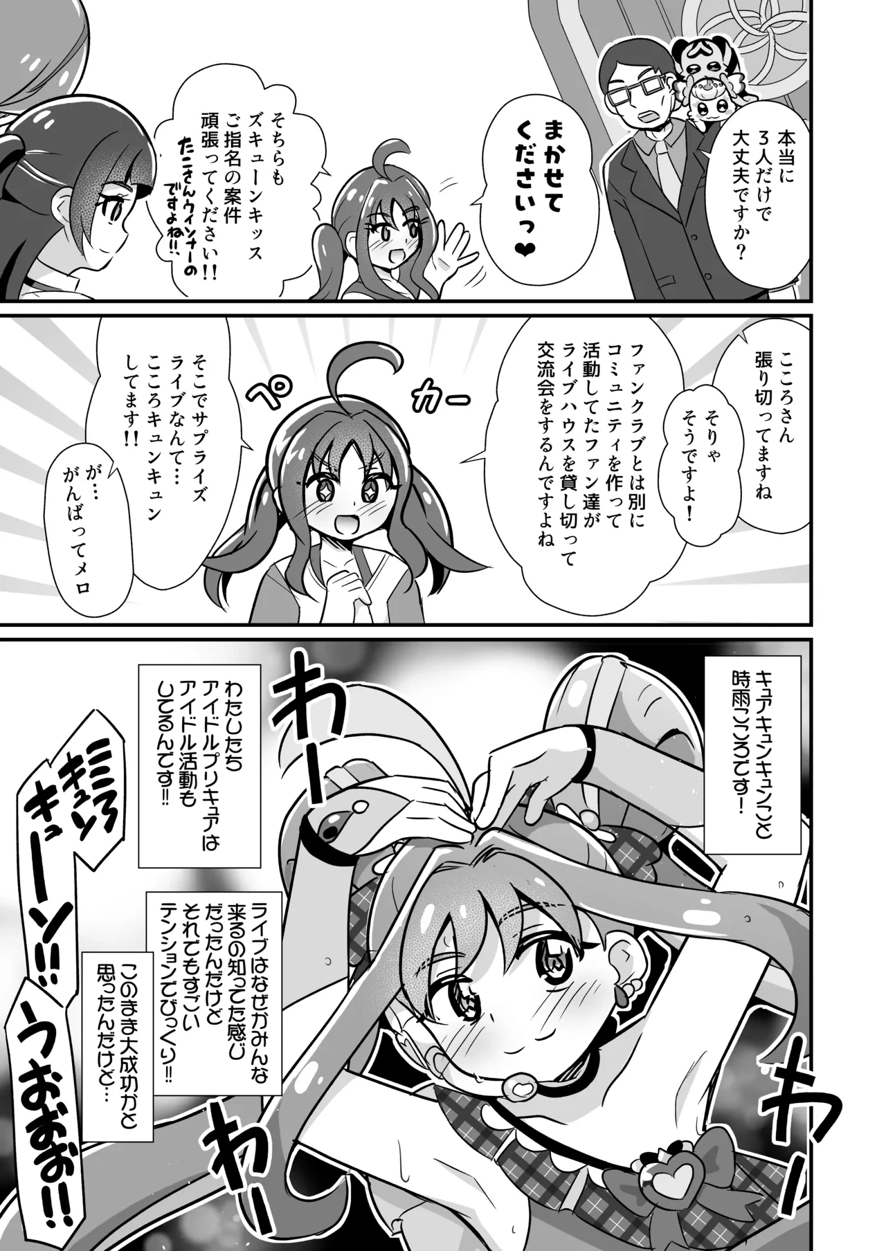 [Divine Fountain (Koizumi Hitsuji)] Namahame Wana Live Nikubenki Kyunkyun Shitara Dame nanoni (Kimi to Idol PreCure) [Digital]