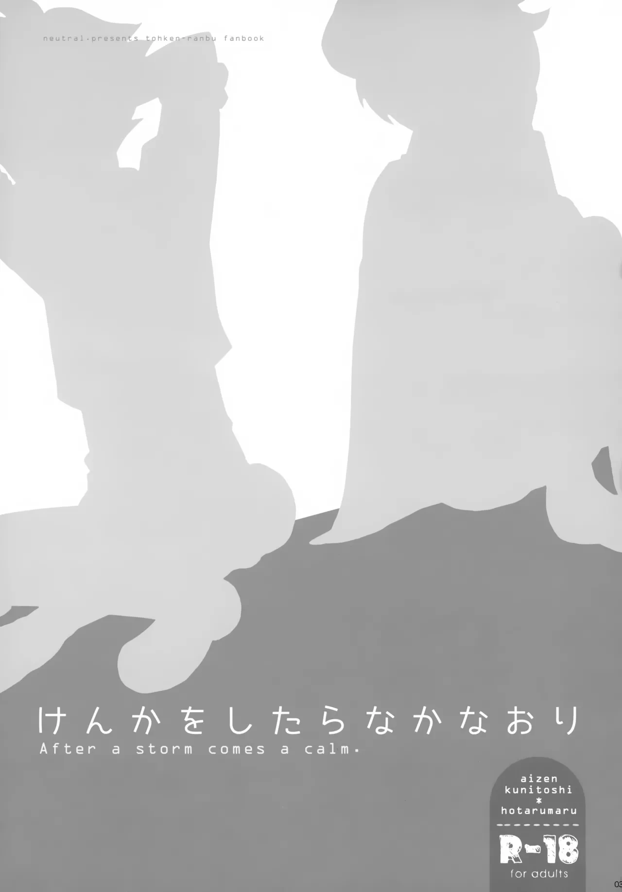 (SUPER24) [neutral. (Shimajima Othello)] Kenka o Shitara Nakanaori (Touken Ranbu)