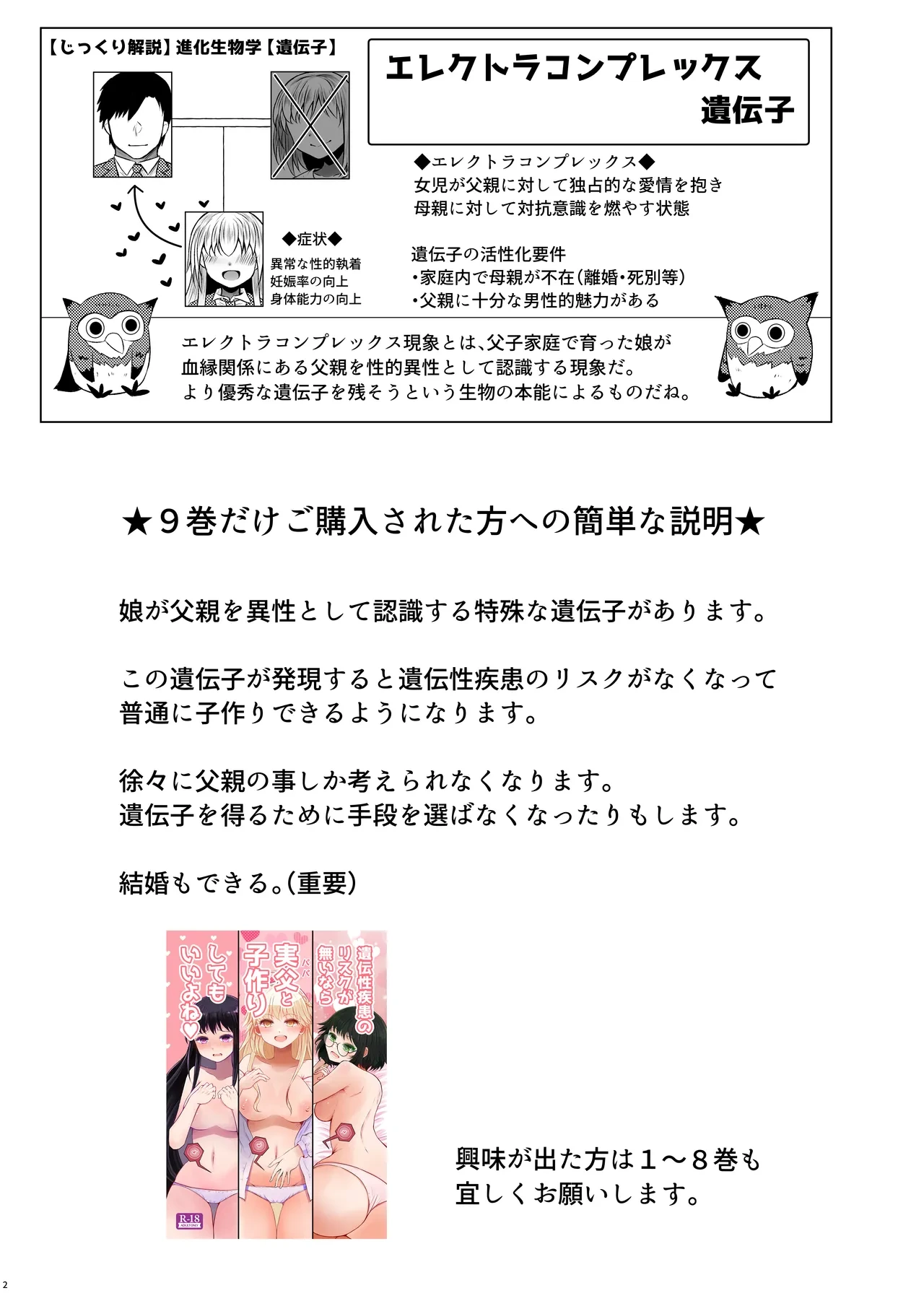 [Furafura Toxin (Arano Oki)] Idensei Shikkan no Risk ga Nai nara Papa to Kozukuri Shite mo Ii yo ne 9 [Digital]