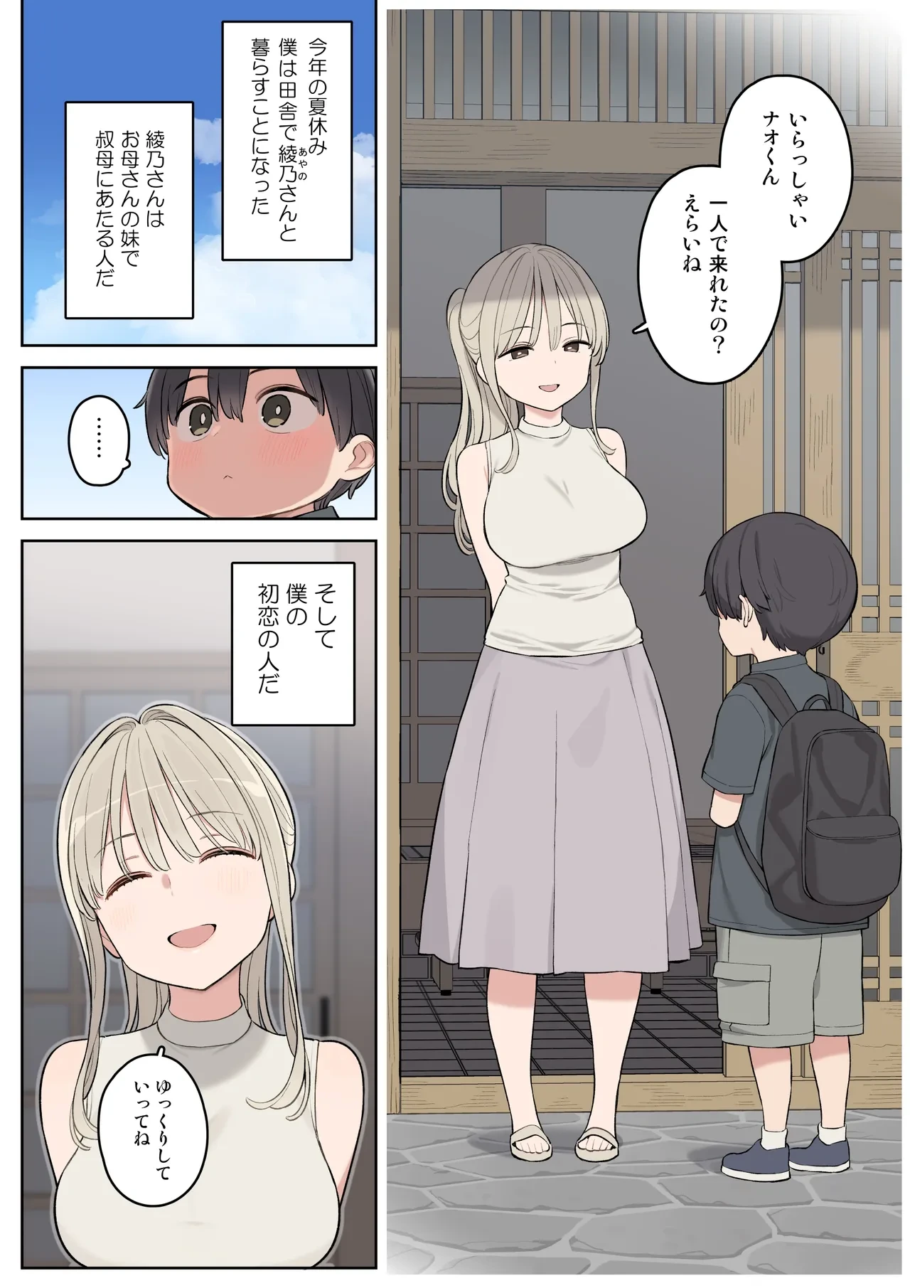[Higuma-ya (Nora Higuma)] Natsuyasumi wa Inaka de Ayano-san ni Amaetai.