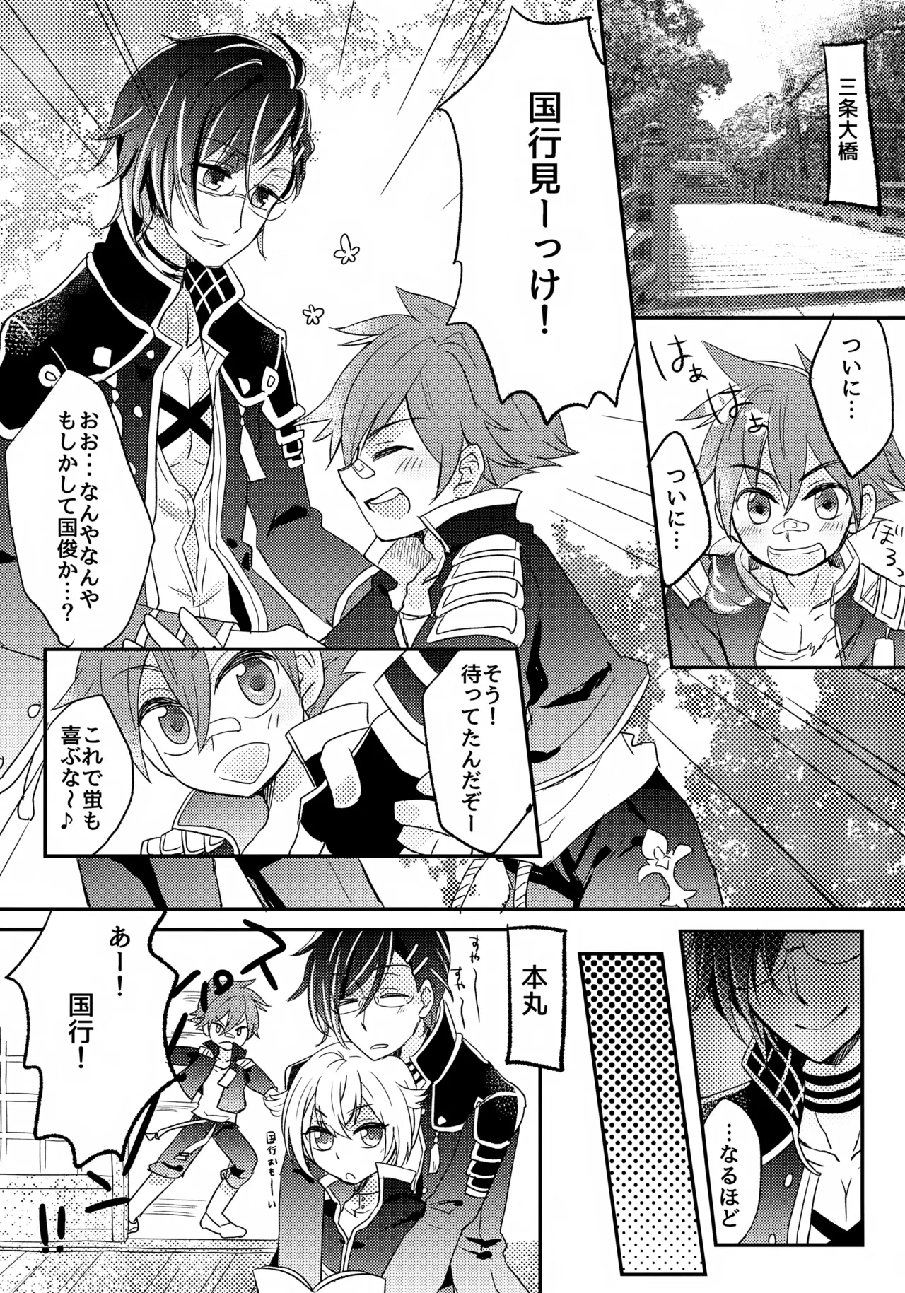 [Ao Niwashi (Hyakkin)] Raiha de Guruguru! (Touken Ranbu)