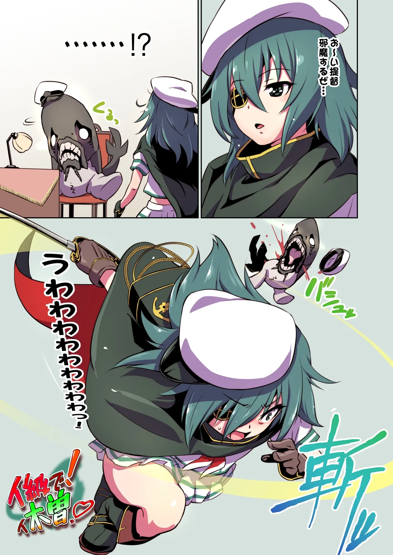 [Nantara Kantara (Shungiku Tenudon)] Ikyuu de! Ikiso (Kantai Collection -KanColle-) [Digital]