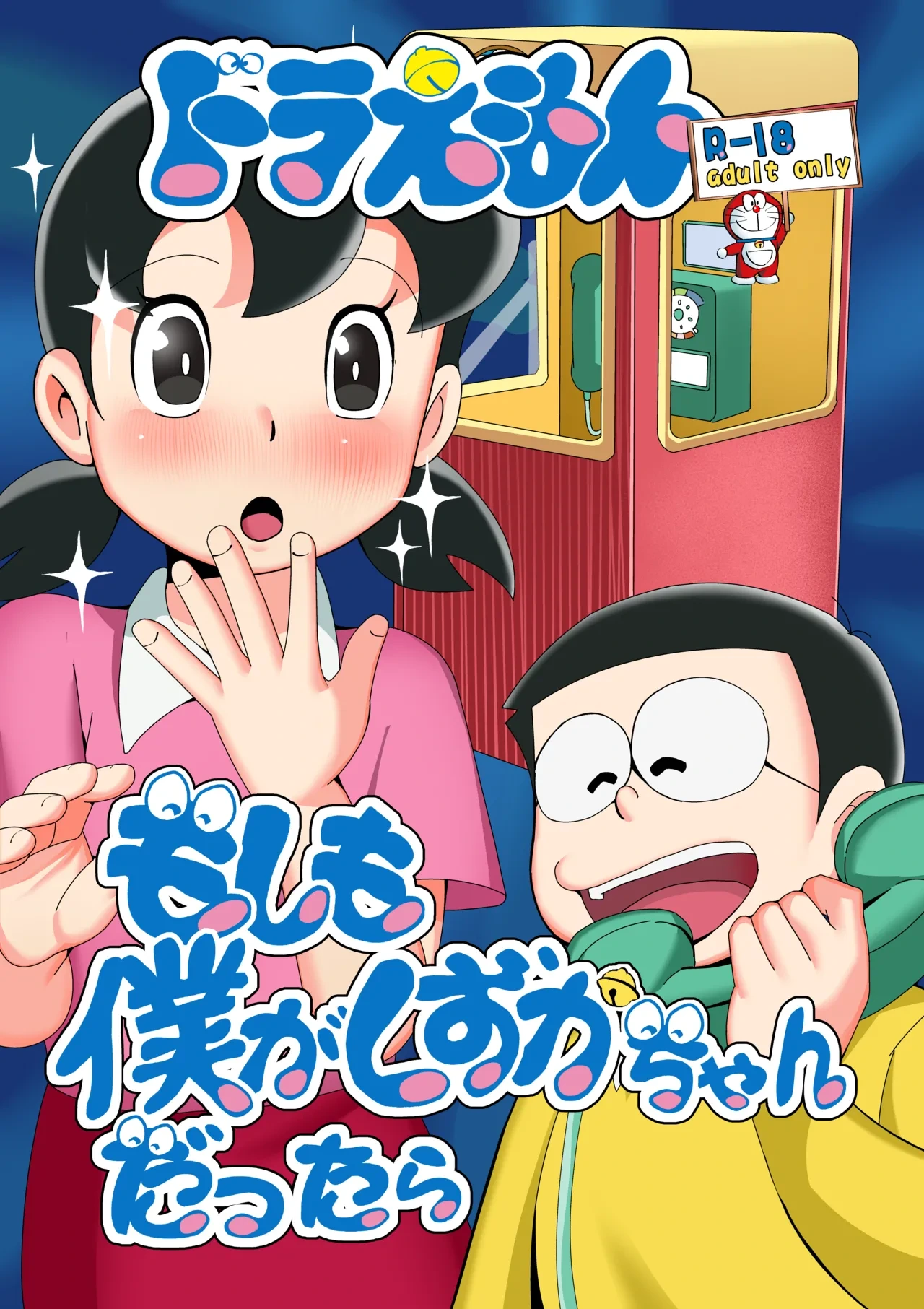 [TSF LAB（hun_john, Umimoto Natsumi] Moshimo Boku ga Shizuka-chan dattara (Doraemon)