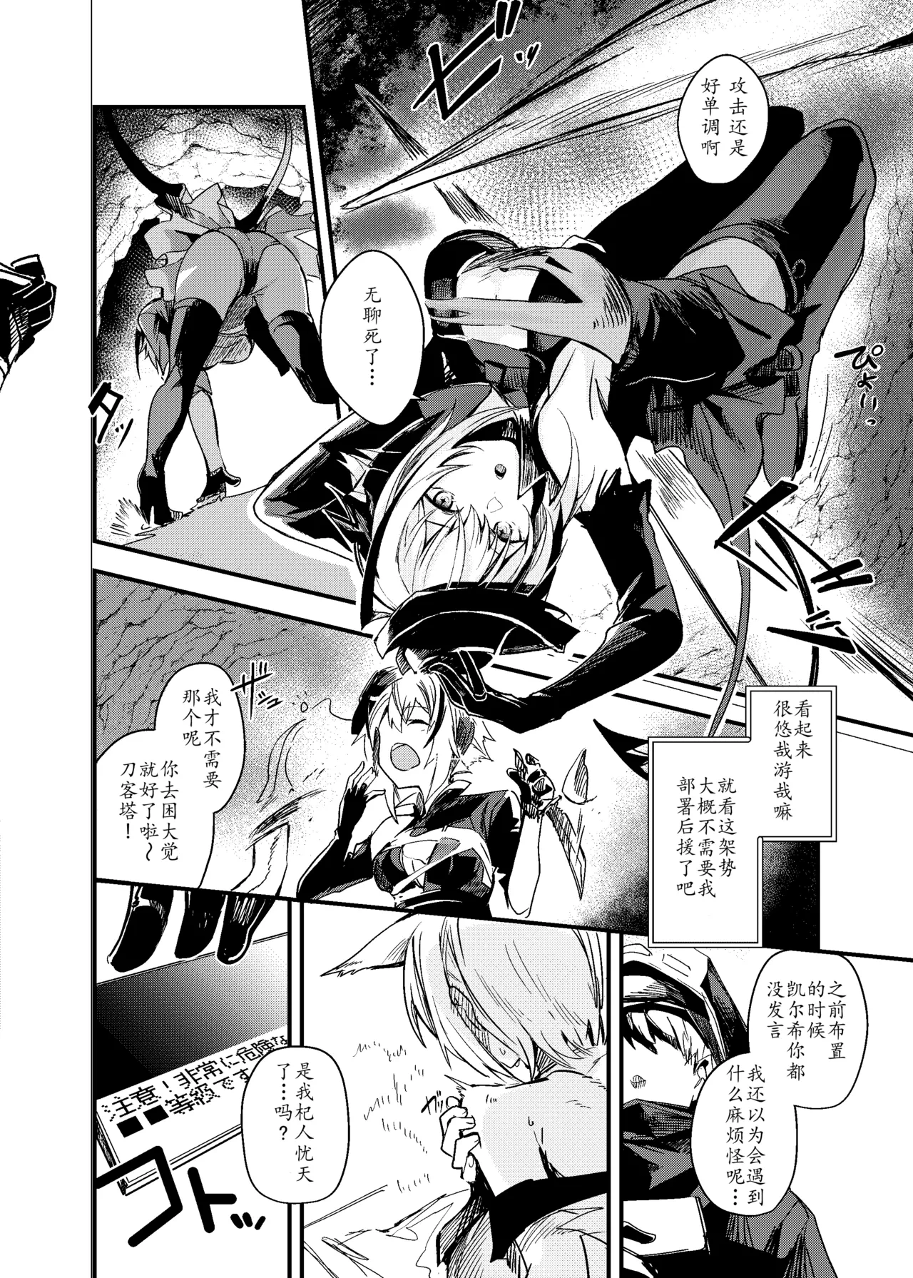 [Tonari no Dagashiya-san (ku-ba)] ERO Trap Keiyaku | 怪盗W的触手陷阱合约 (Arknights) [Chinese] [LC整合汉化组] [Digital]