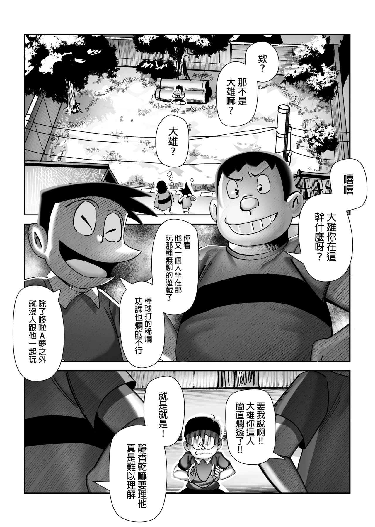 [TSF LAB（hun_john、海本なつみ）]假如我是靜香的話(哆啦A夢) [Chinese] [中文]