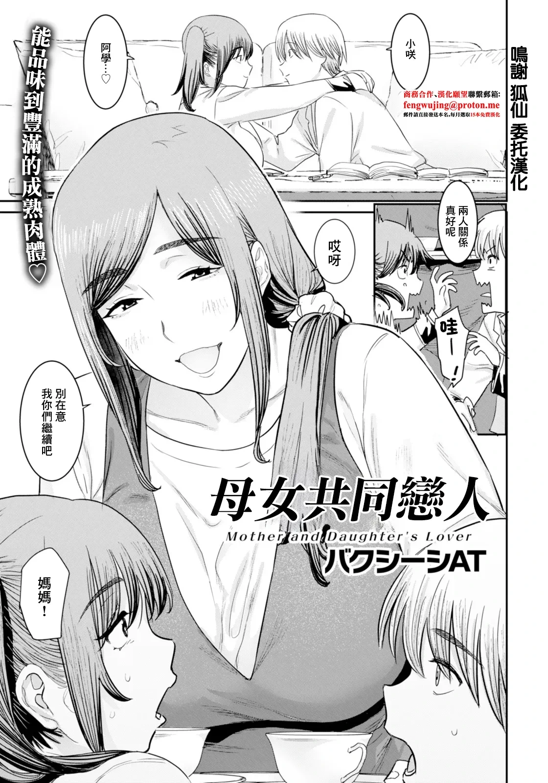 [Baksheesh AT] Oyako no Koibito - Mother and Daughter's Lover (ANGEL Club 2025-11) [Chinese] [Digital]