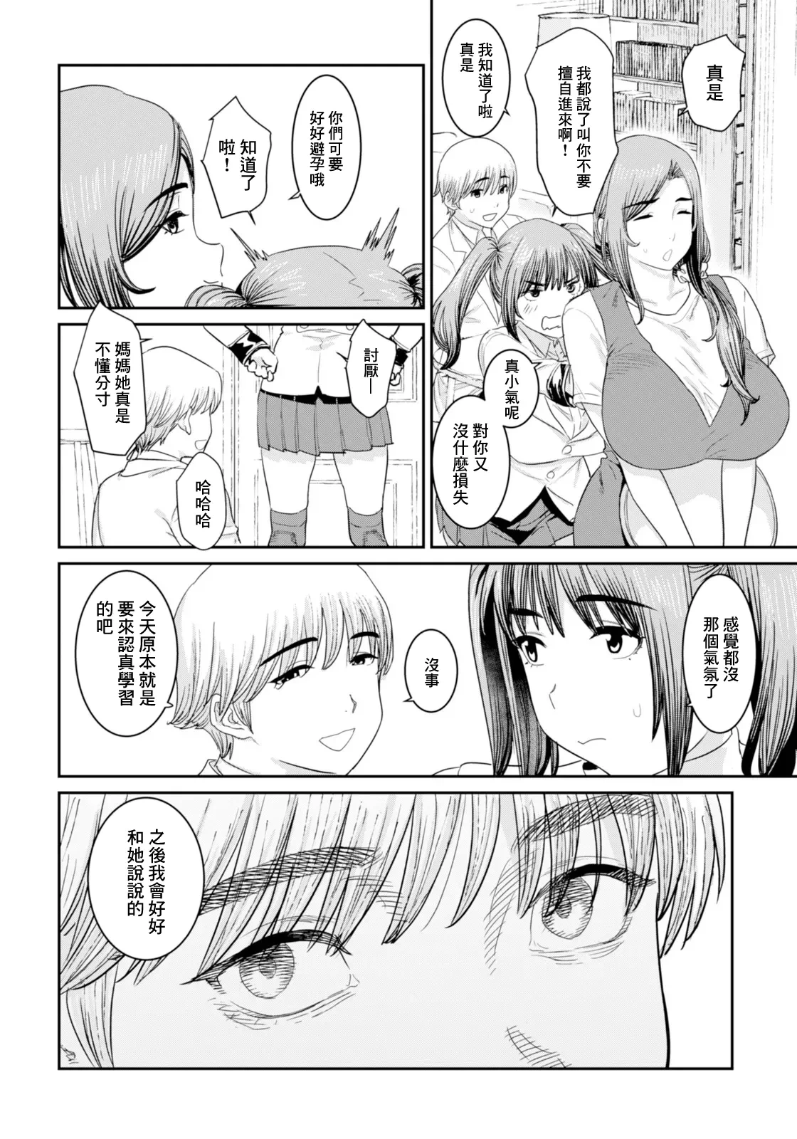 [Baksheesh AT] Oyako no Koibito - Mother and Daughter's Lover (ANGEL Club 2025-11) [Chinese] [Digital]